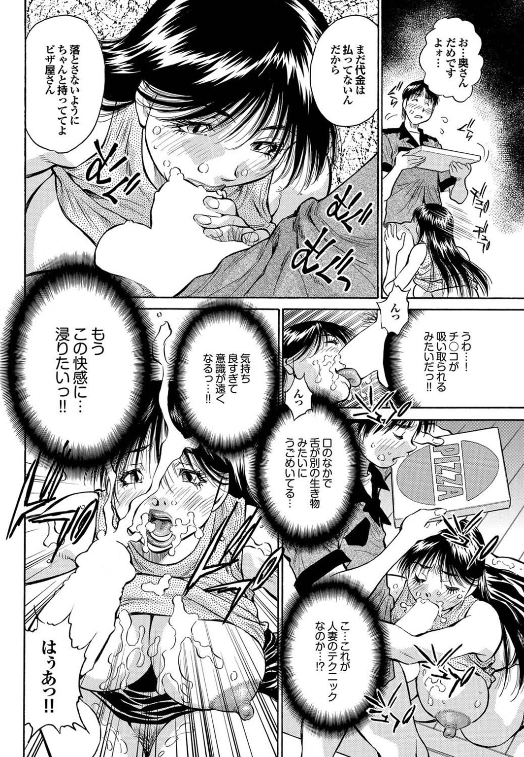 【エロ漫画】【エロ漫画】退屈な日々の気晴らしにピザ配達員を自宅へ招き、近所の主婦たちにも引き合わせて誘惑しちゃう団地の人妻たち…フェラや騎乗位で逆レイプでハーレムセックスしちゃう【たちばな薫：団地妻たちの罠】
