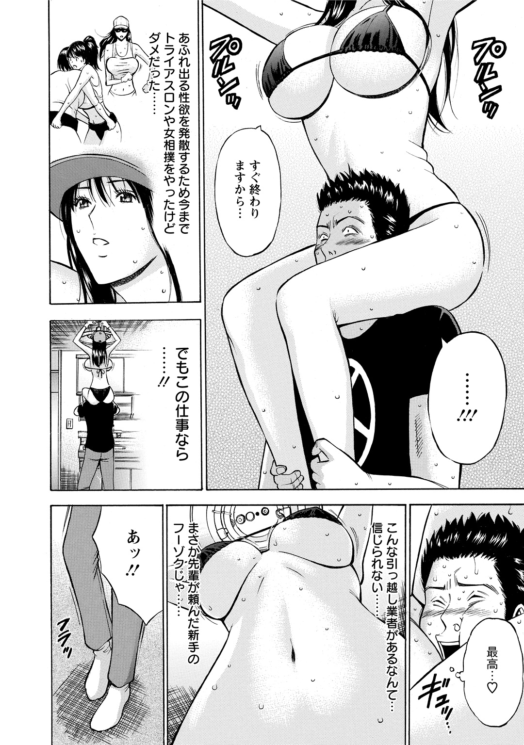 【エロ漫画】水着姿で荷物を運ぶ引っ越しのお姉さん…私物にバイブを見つけてしまい乳首責めやバイブ責めをされてトロ顔で生ハメ中出しセックスで淫乱堕ちしちゃう【ながしま超助：第1話引っ越しは芸術だ!!】