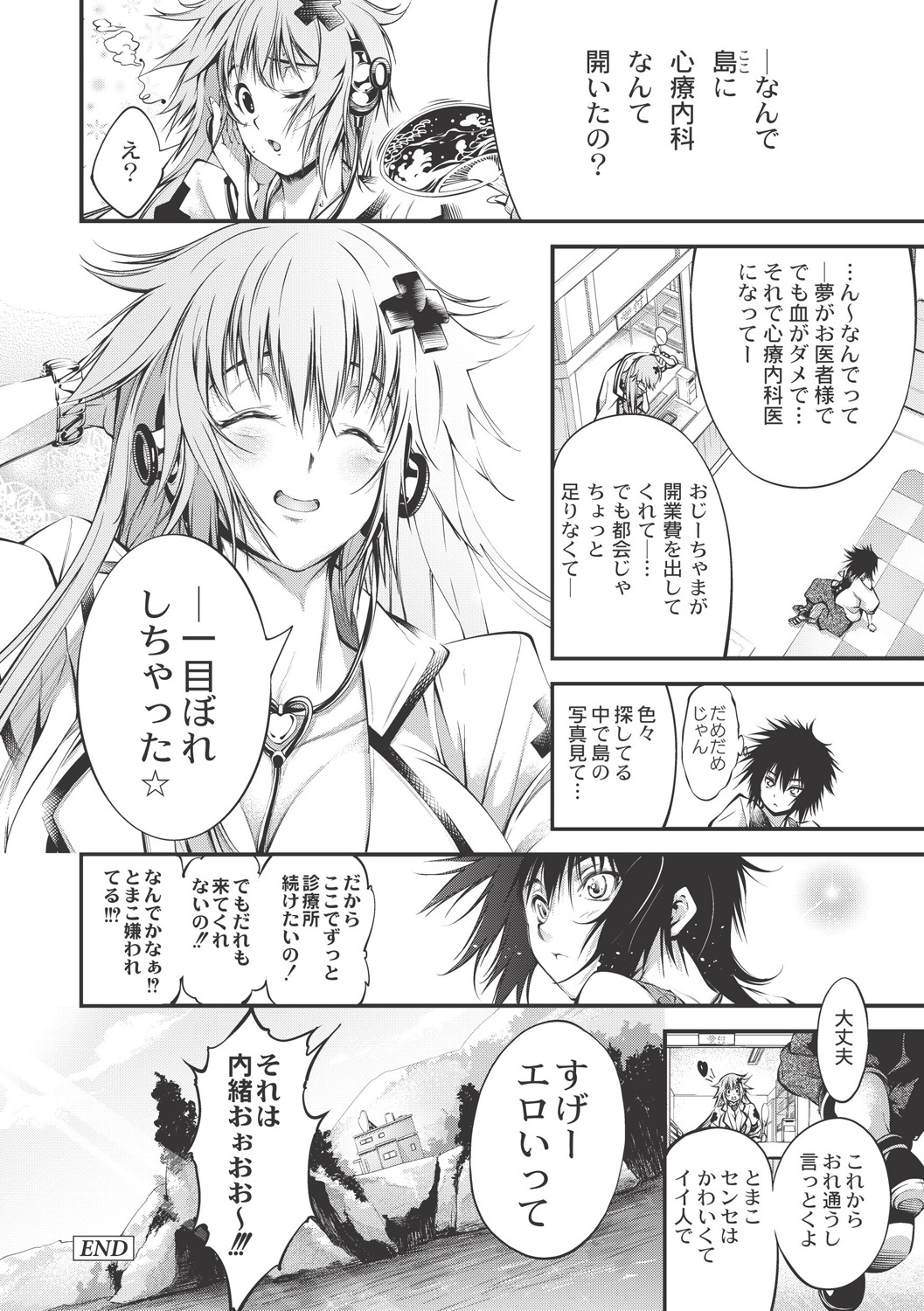 【エロ漫画】【エロ漫画】離島に診療所を開いた変わり者の女医…記念すべき最初の患者の彼に彼女との初エッチ時に勃起出来なかった事に悩みご奉仕フェラをして生ハメ中出しセックスでメス堕ちしちゃう【空想：心療内科】