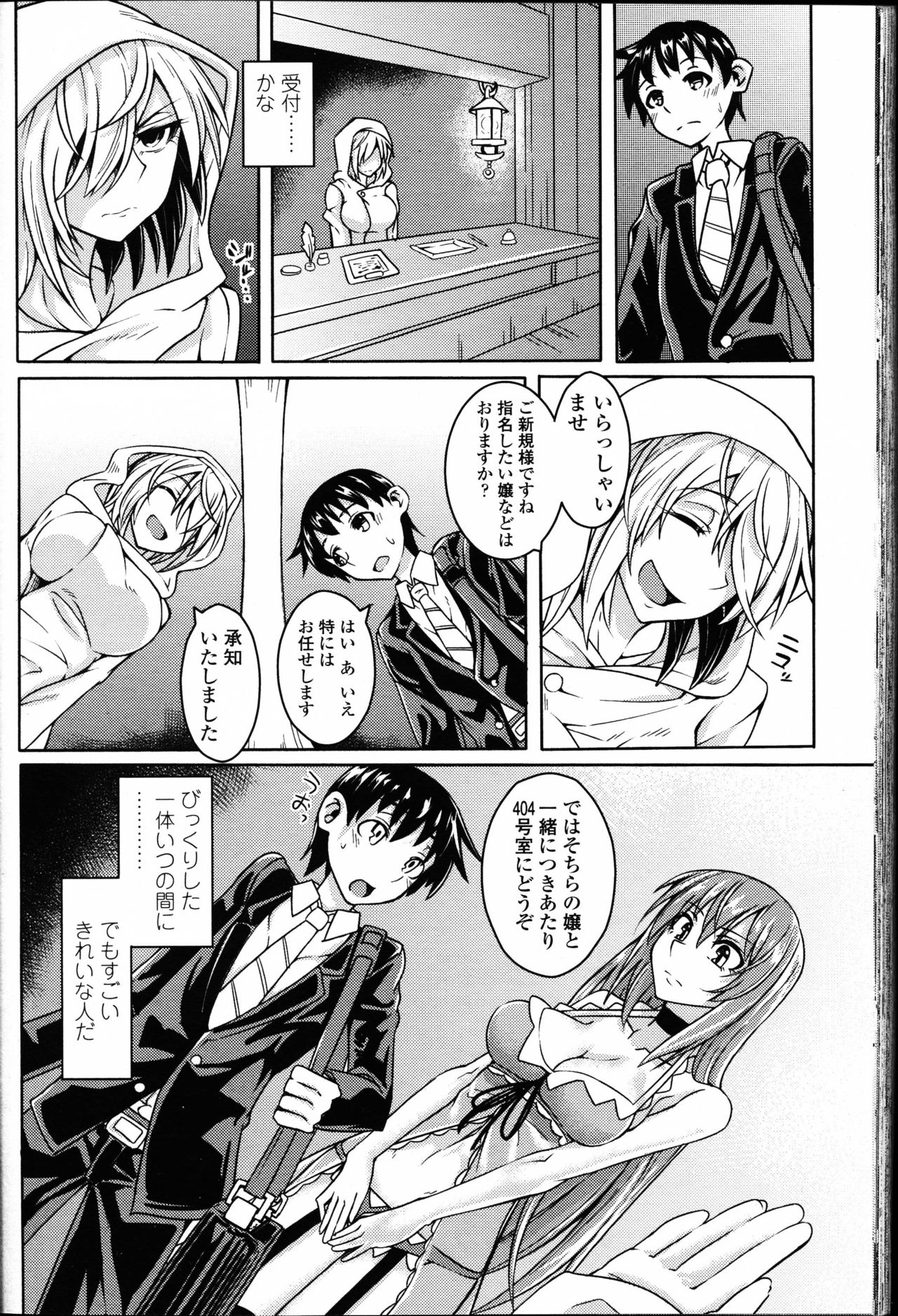 【エロ漫画】【エロ漫画】ショタをホテルに連れ込み、早々にフェラをしちゃうサキュバス…騎乗位で生ハメ中出しセックスで淫乱堕ちしちゃう【ひりりねぎ：Soft Limit】
