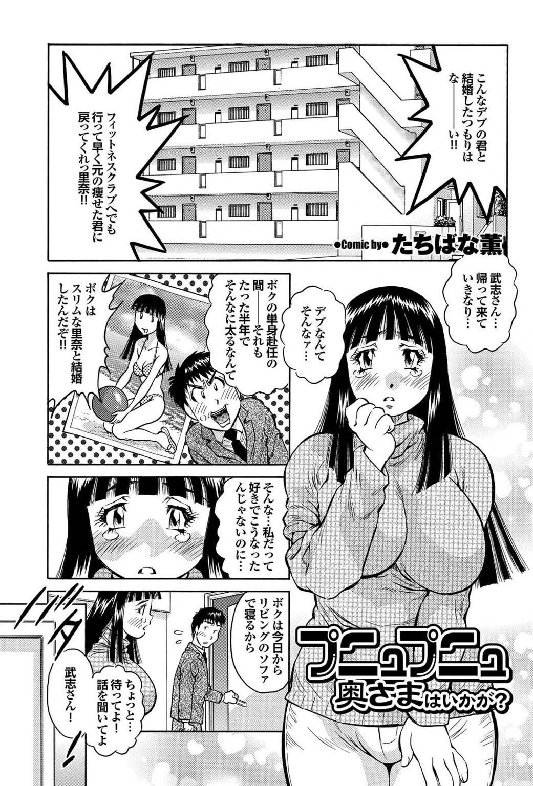【エロ漫画】単身赴任から戻った夫に体形を責められ、減量を決意して新しい下着で夫に歩み寄る人妻…誘惑して生ハメ中出しいちゃラブセックスしちゃう【Type.90：プニュップニュ奥さまはいかが？】