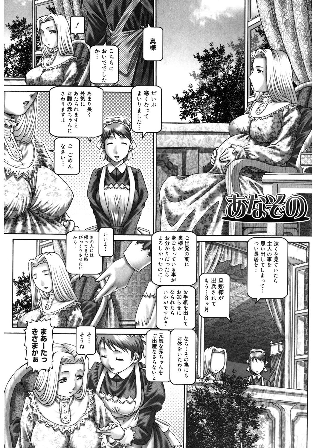 【エロ漫画】夫の不在時男たちに孕ませられる妊婦奥様…バックや騎乗位で大量ザーメンを中出しされてボテ腹絶頂アクメ堕ちしちゃう【Type.90：あなぞの】