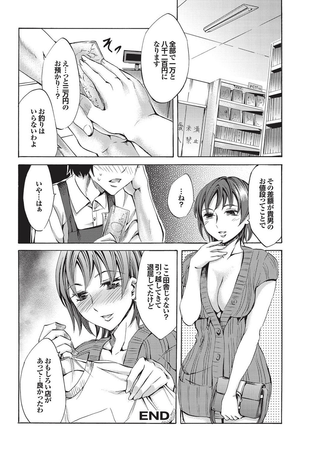 【エロ漫画】【エロ漫画】行きつけの書店で新商品を探し、入荷した品を店員に見せてもらう常連の女性客…エロ下着で誘惑して生ハメ中出しセックスで淫乱堕ちしちゃう【えむあ：常連客注文の多い】