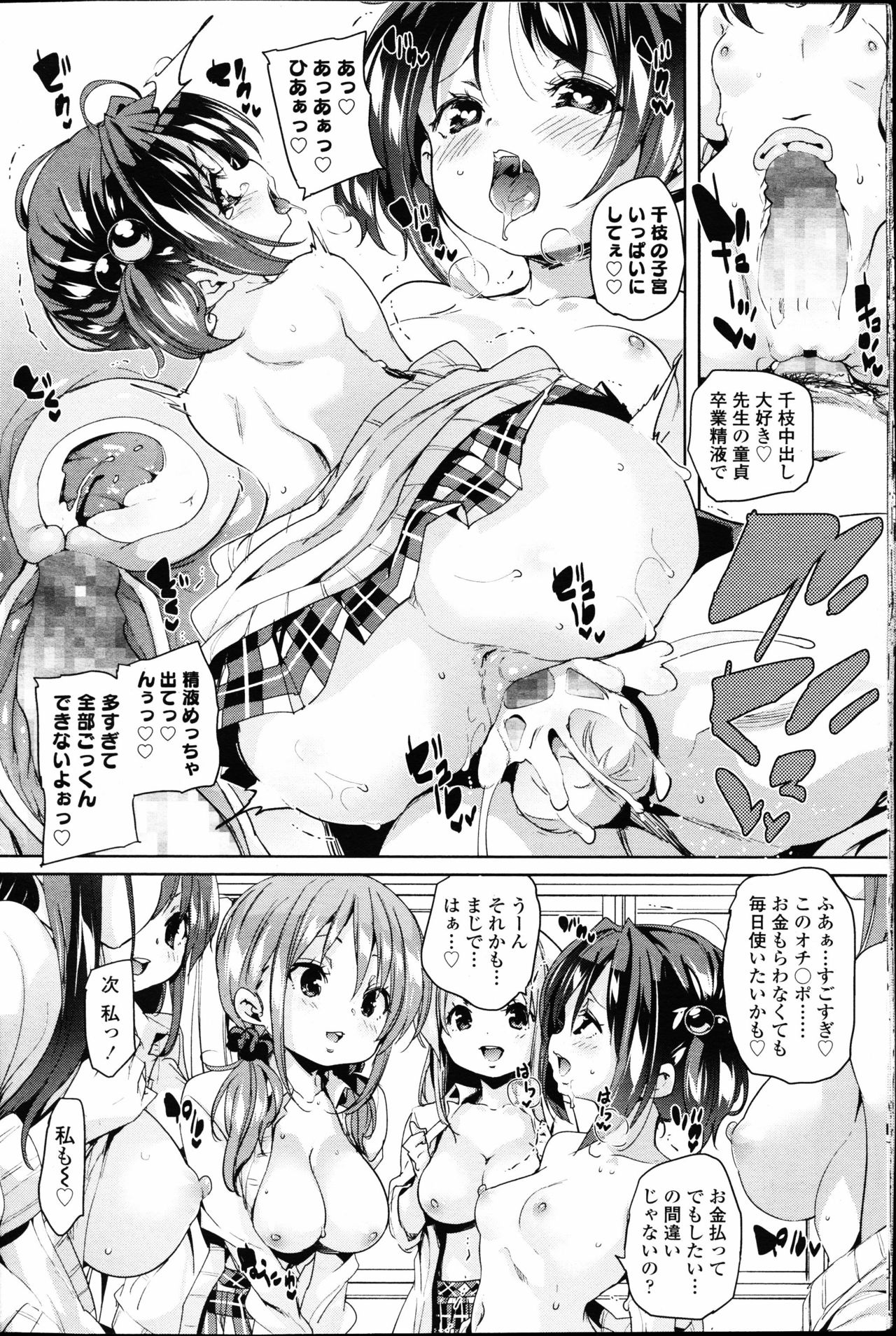 【エロ漫画】【エロ漫画】問題児揃いの学校で教師をしている童貞男が小悪魔な巨乳ギャルJKに卒業パーティーの練習と言われベッドに拘束され、教え子たちに囲まれてハーレム逆レイプで筆おろしされる！【丸居まる：人を信じる事なかれ】