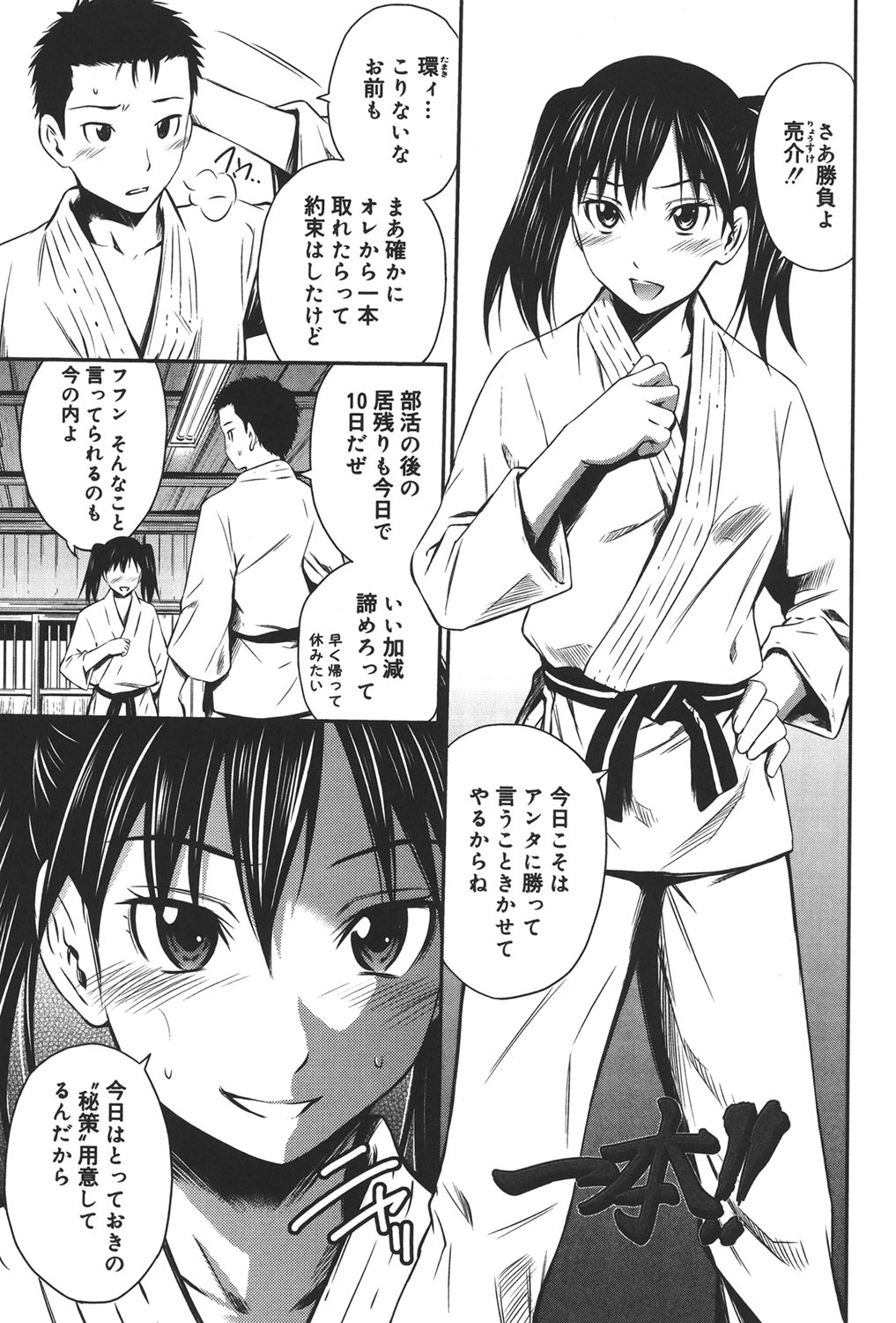 【エロ漫画】【エロ漫画】勝負を挑み、練習場で二人きりになる柔道部の女子部員…おっぱいをチラ見させて抑え込みに成功するも勃起したチンポを見て興奮して中出しセックスしちゃう【左橋レンヤ：一本!!】