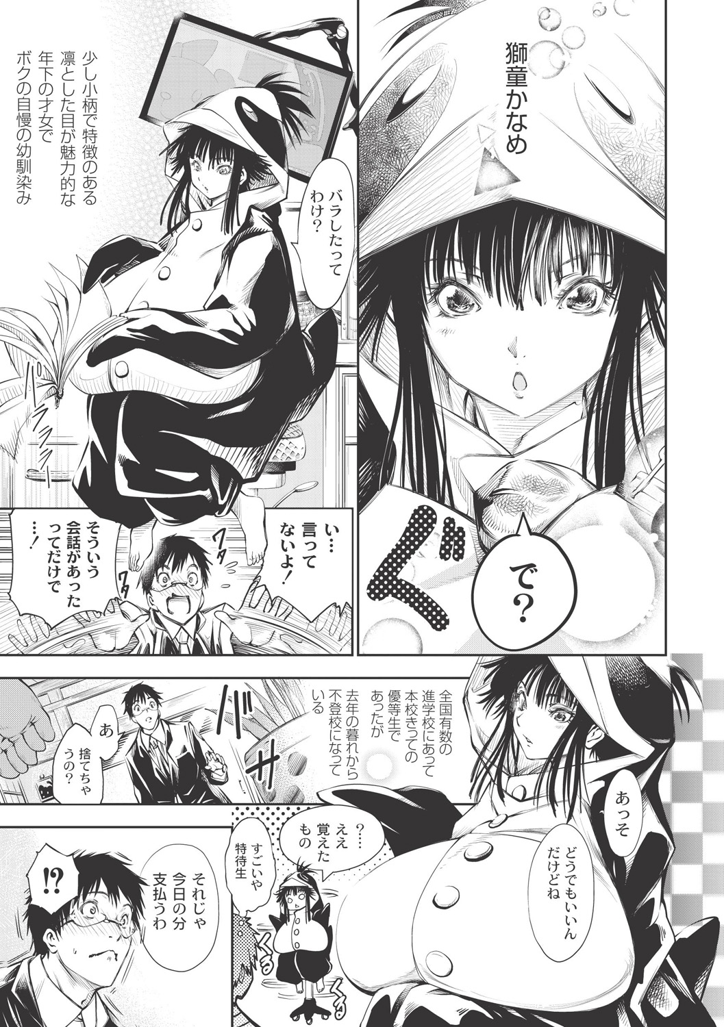 【エロ漫画】【エロ漫画】豊胸したことを口止めする代わりおっぱいを触らせて上げる爆乳お姉さん…乳首責めでトロ顔になると騎乗位やバックで生ハメ中出しいちゃラブセックスで絶頂イキしちゃう【空想：口止め料はミルク味】