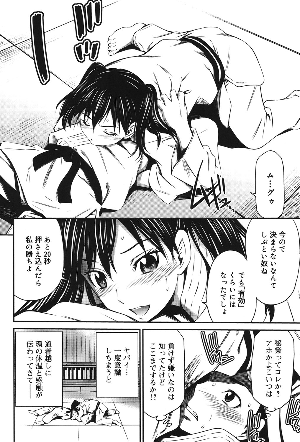 【エロ漫画】【エロ漫画】勝負を挑み、練習場で二人きりになる柔道部の女子部員…おっぱいをチラ見させて抑え込みに成功するも勃起したチンポを見て興奮して中出しセックスしちゃう【左橋レンヤ：一本!!】