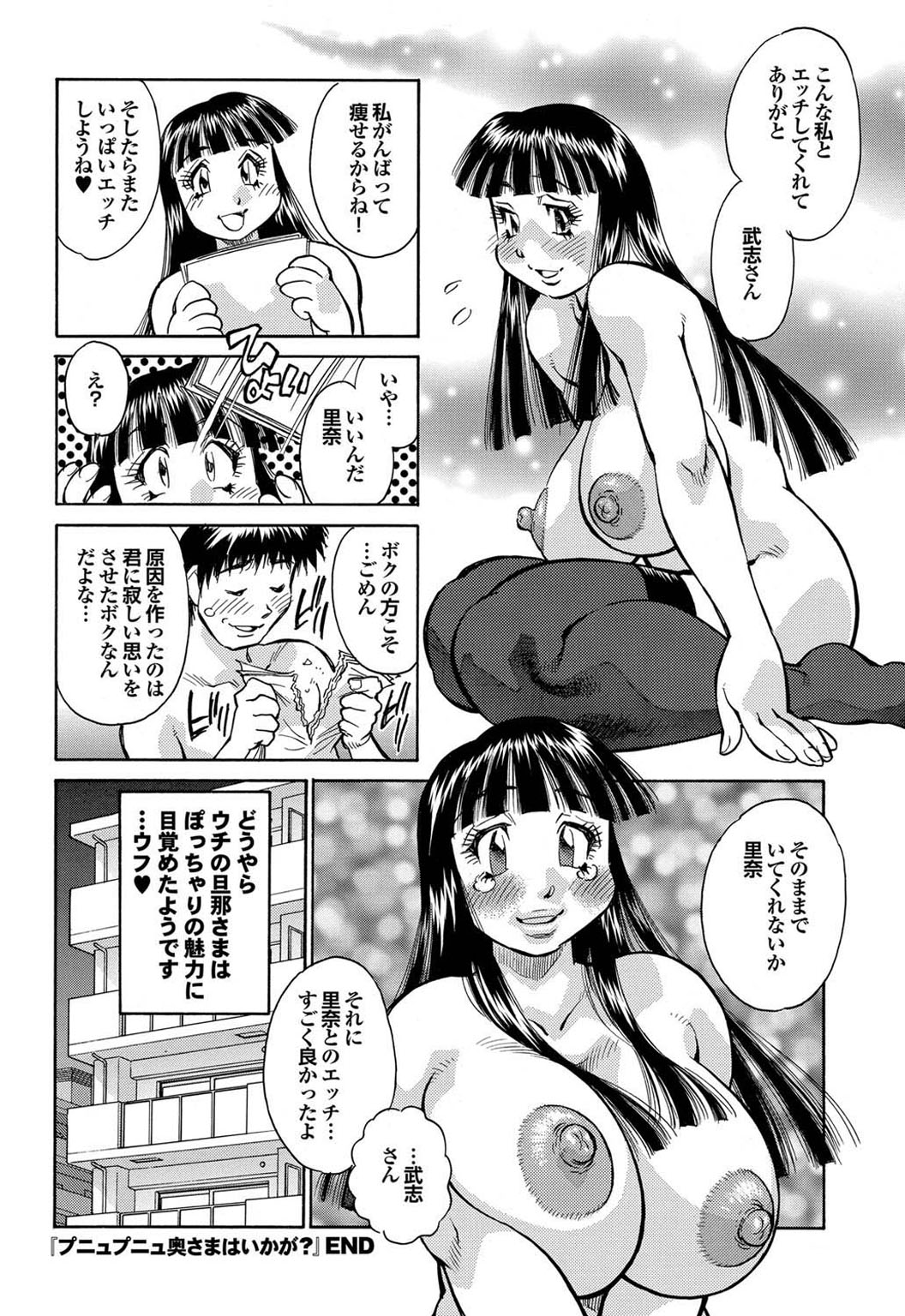 【エロ漫画】【エロ漫画】単身赴任から戻った夫に体形を責められ、減量を決意して新しい下着で夫に歩み寄る人妻…誘惑して生ハメ中出しいちゃラブセックスしちゃう【Type.90：プニュップニュ奥さまはいかが？】
