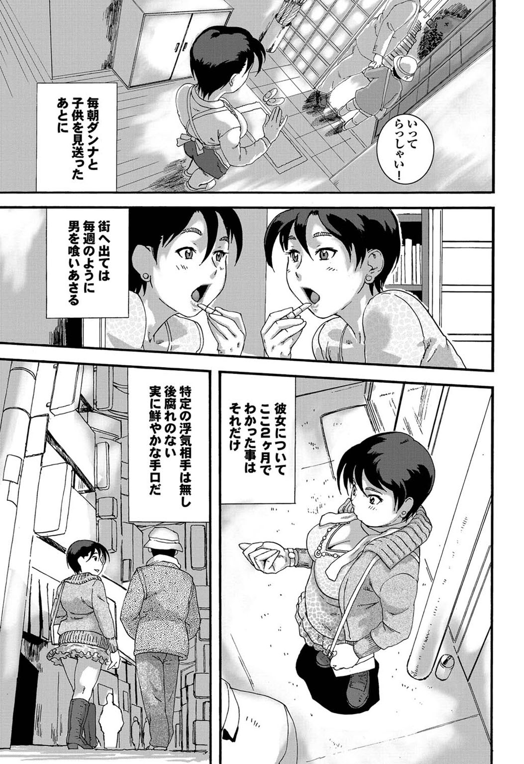 【エロ漫画】【エロ漫画】毎朝旦那と息子を見送った後、街にくりだして男あさりをするビッチ人妻…青年を誘惑して生ハメ中出しセックスで不倫セックスを満喫する【長谷円：女豹妻 乃菜子】