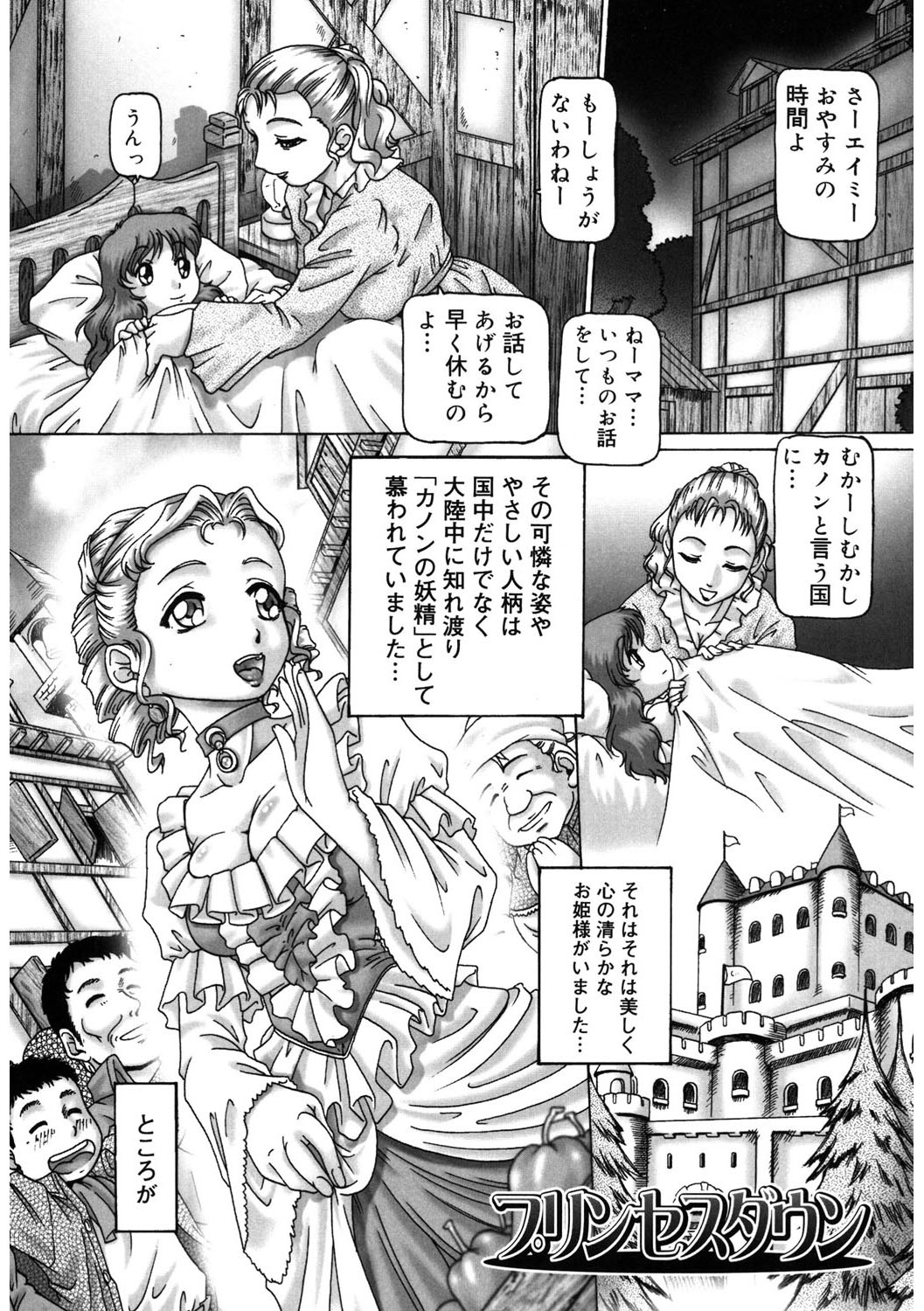 【エロ漫画】魔法使いから救ってくれた勇者と結婚するも、夫とその仲間に裏切られ、城で助けを求める王女…騎乗位やバックで輪姦レイプされて淫乱堕ちしちゃう【Type.90：プリンセスダウン】