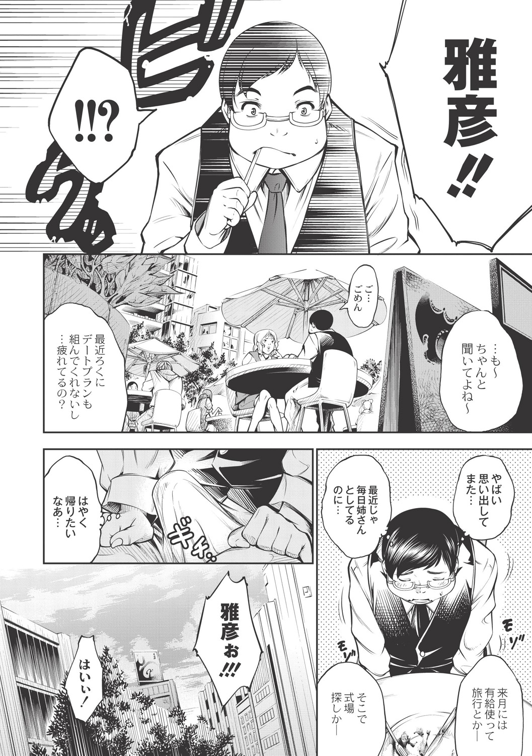 【エロ漫画】【エロ漫画】爆乳引きこもり姉の面倒を見続ける弟…婚約者との結婚話を告げると姉は狂ったように雅彦に泣き叫びながらすがりつき押し倒し、無理やりパイズリ＆フェラ。すっかり爆乳に覚醒した弟はその日から姉の虜になっていき、日増しに巨大化するおっぱいを揉みまくりアナル姦、乳姦中だし【空想：乳! Type?】
