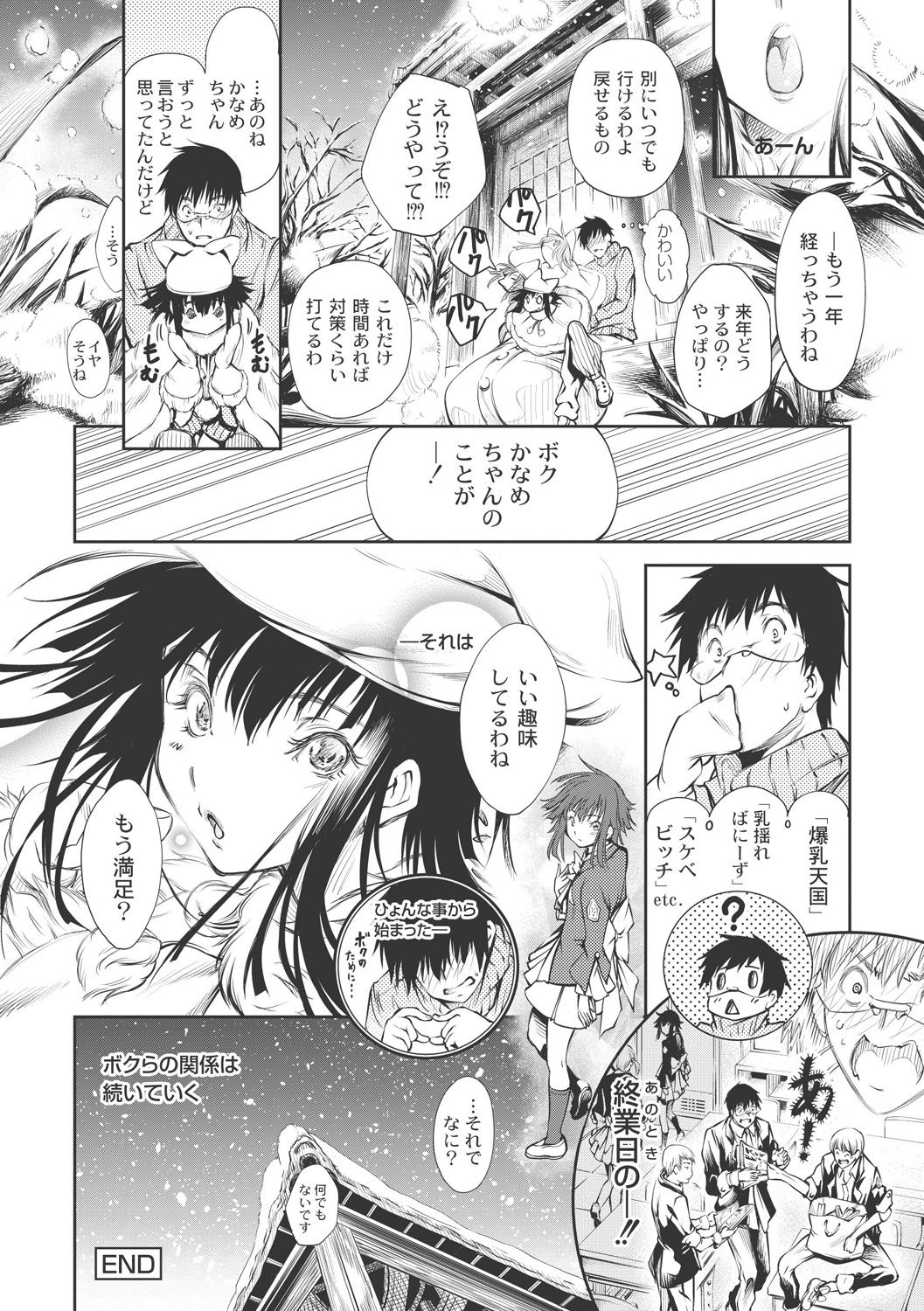 【エロ漫画】【エロ漫画】豊胸したことを口止めする代わりおっぱいを触らせて上げる爆乳お姉さん…乳首責めでトロ顔になると騎乗位やバックで生ハメ中出しいちゃラブセックスで絶頂イキしちゃう【空想：口止め料はミルク味】
