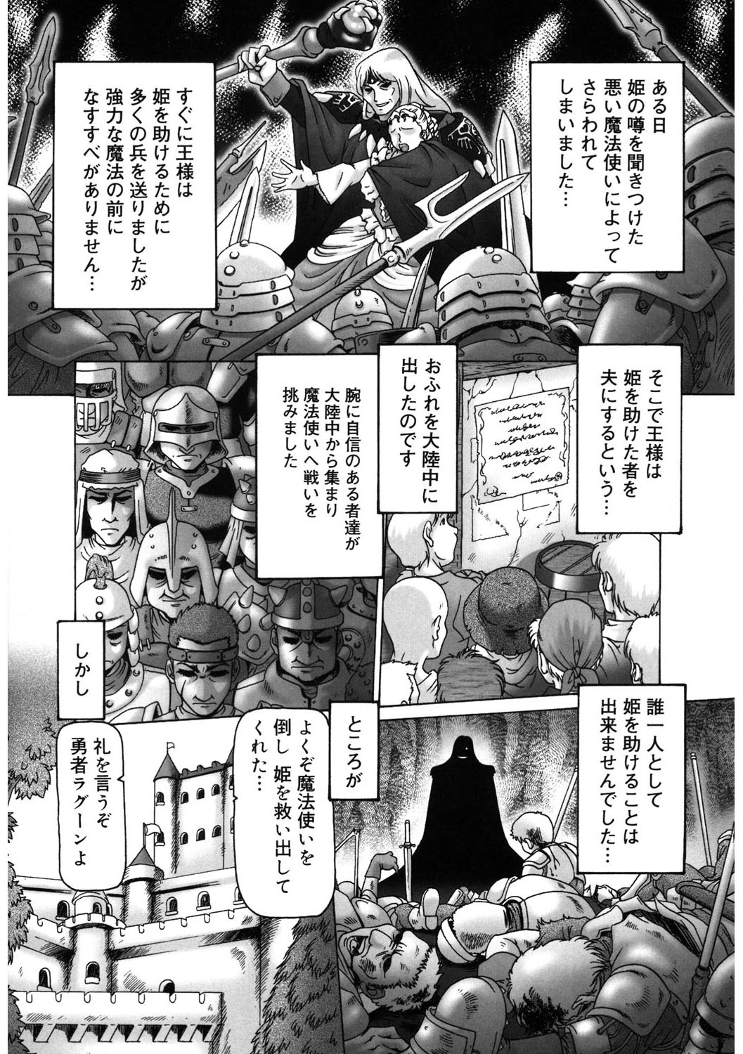【エロ漫画】【エロ漫画】魔法使いから救ってくれた勇者と結婚するも、夫とその仲間に裏切られ、城で助けを求める王女…騎乗位やバックで輪姦レイプされて淫乱堕ちしちゃう【Type.90：プリンセスダウン】