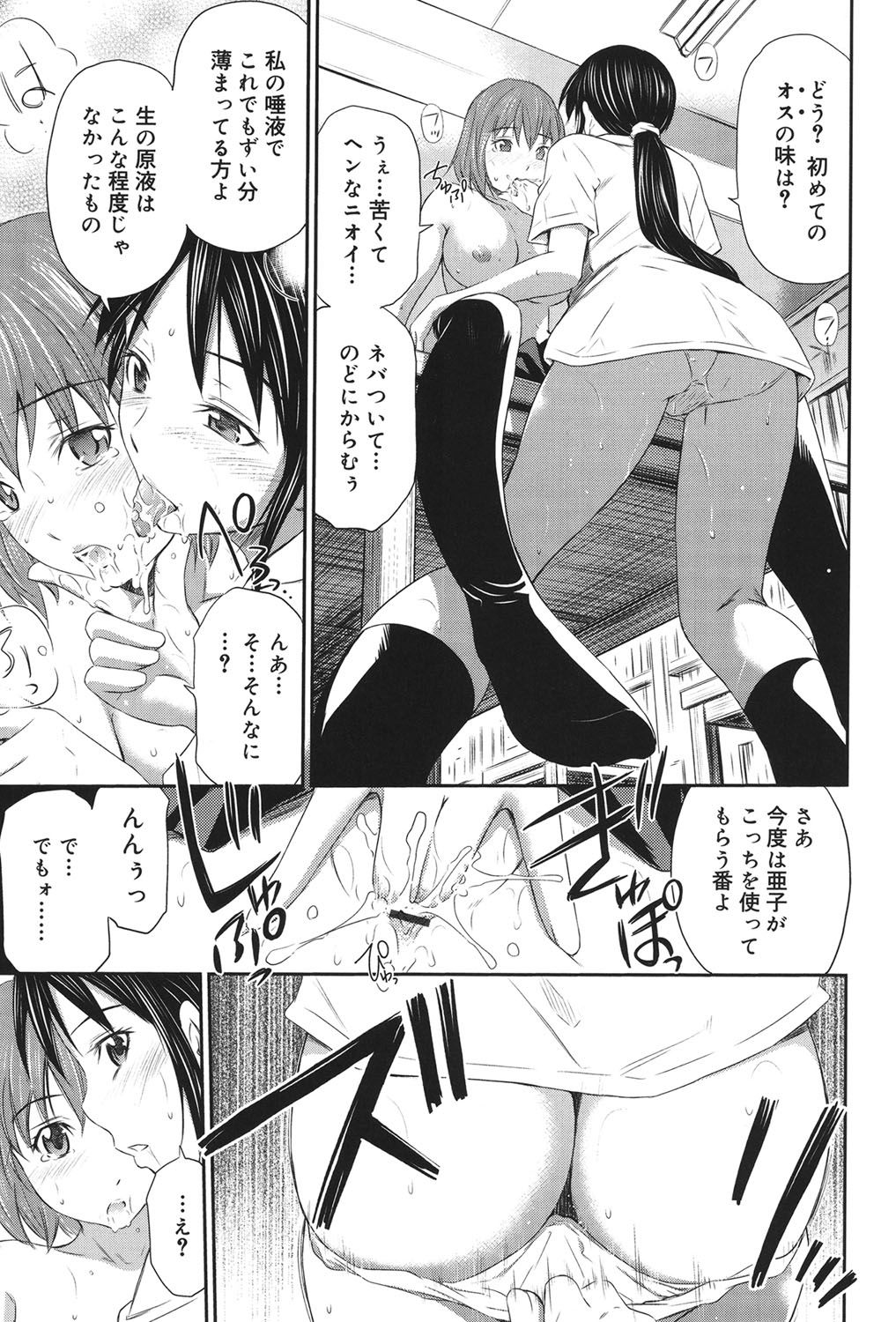 【エロ漫画】【エロ漫画】告った男とセックスしちゃうレズとセックス好きの変態な美女…イチャイチャと3Pでトロ顔になっちゃう！【左橋レンヤ：桃色トライアングル1】