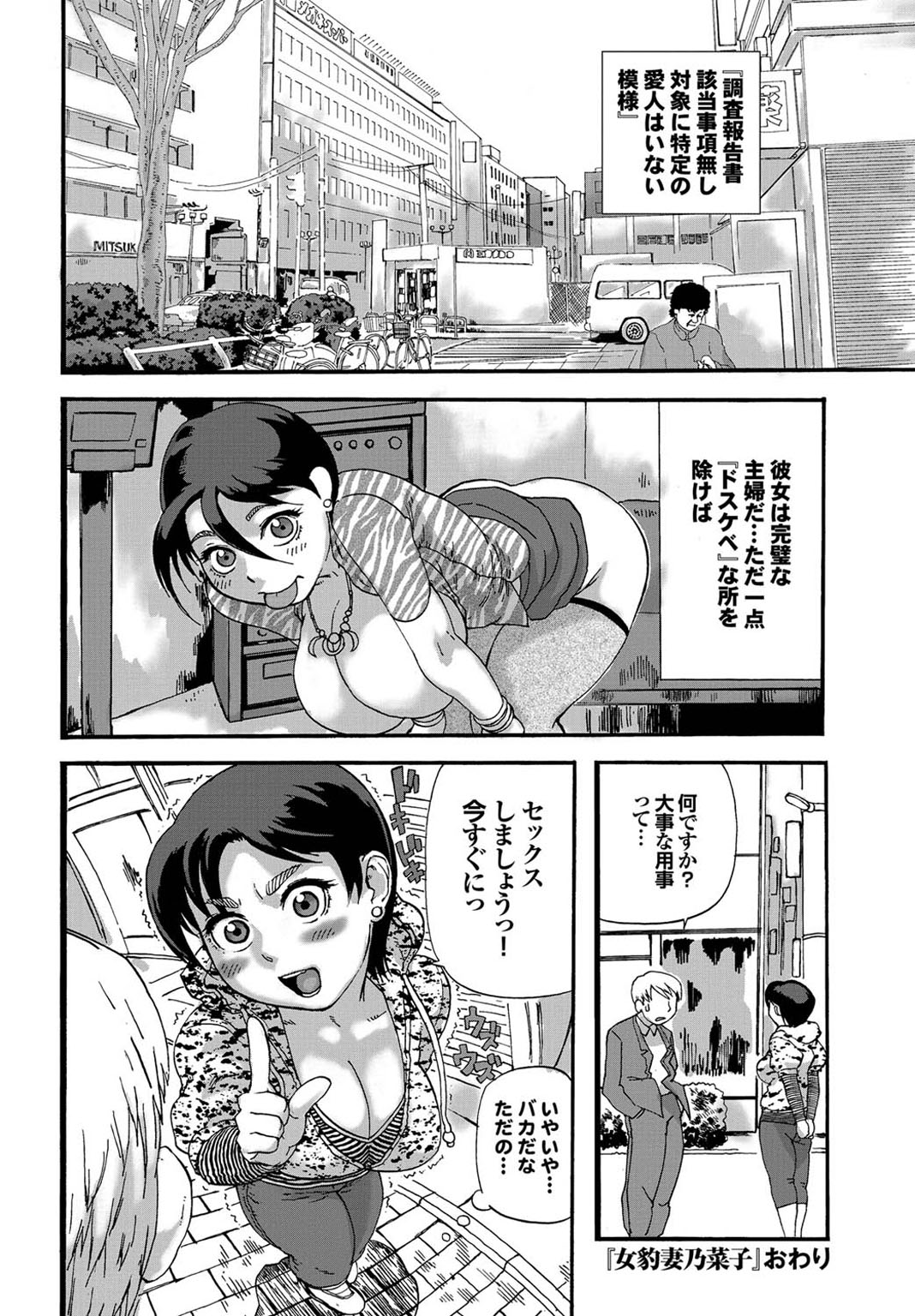 【エロ漫画】【エロ漫画】毎朝旦那と息子を見送った後、街にくりだして男あさりをするビッチ人妻…青年を誘惑して生ハメ中出しセックスで不倫セックスを満喫する【長谷円：女豹妻 乃菜子】