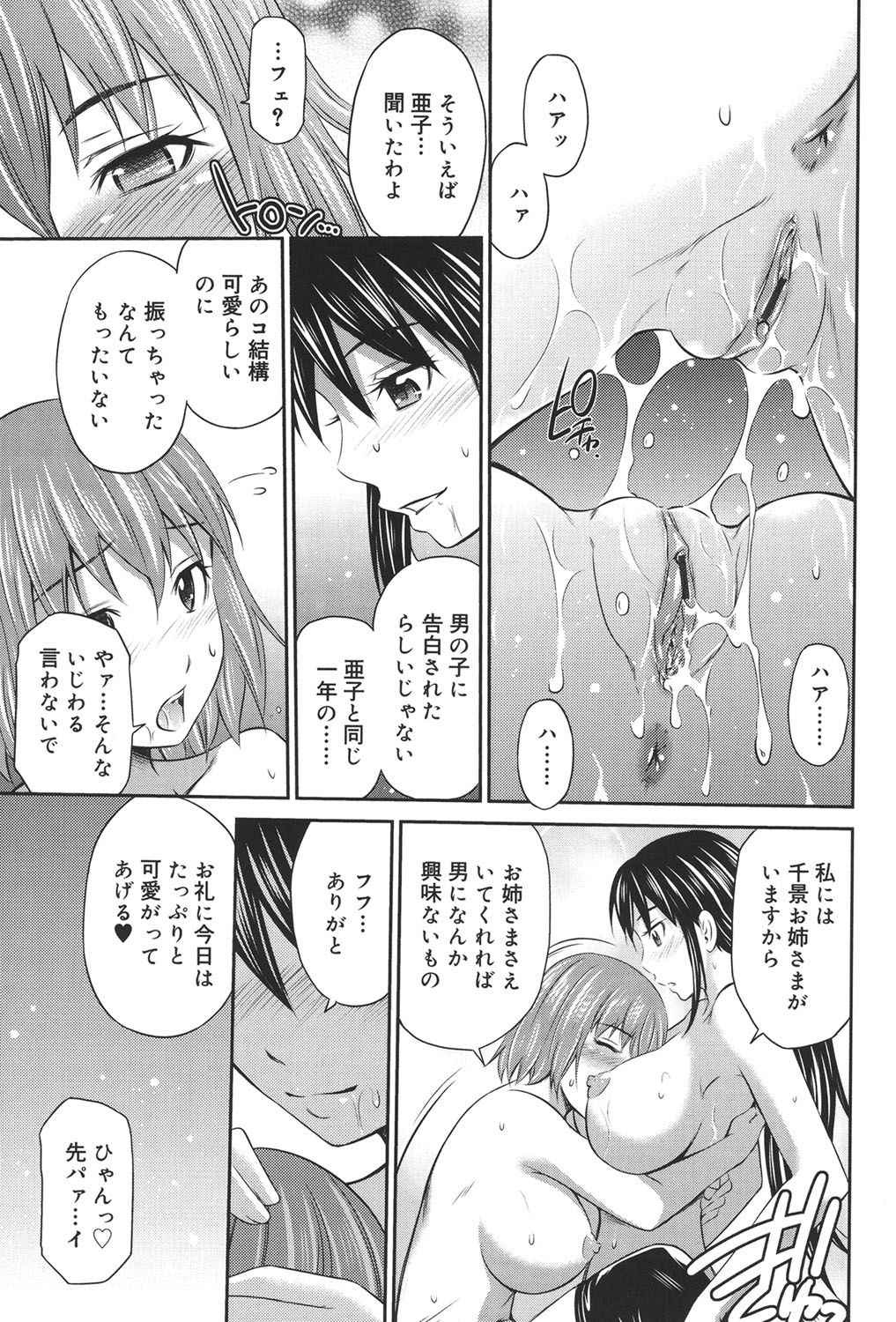 【エロ漫画】【エロ漫画】レズな先輩と後輩の美少女…イチャイチャとトロ顔にレズセックスで快楽堕ちしちゃう！【左橋レンヤ：桃色トライアングル ～前夜～】