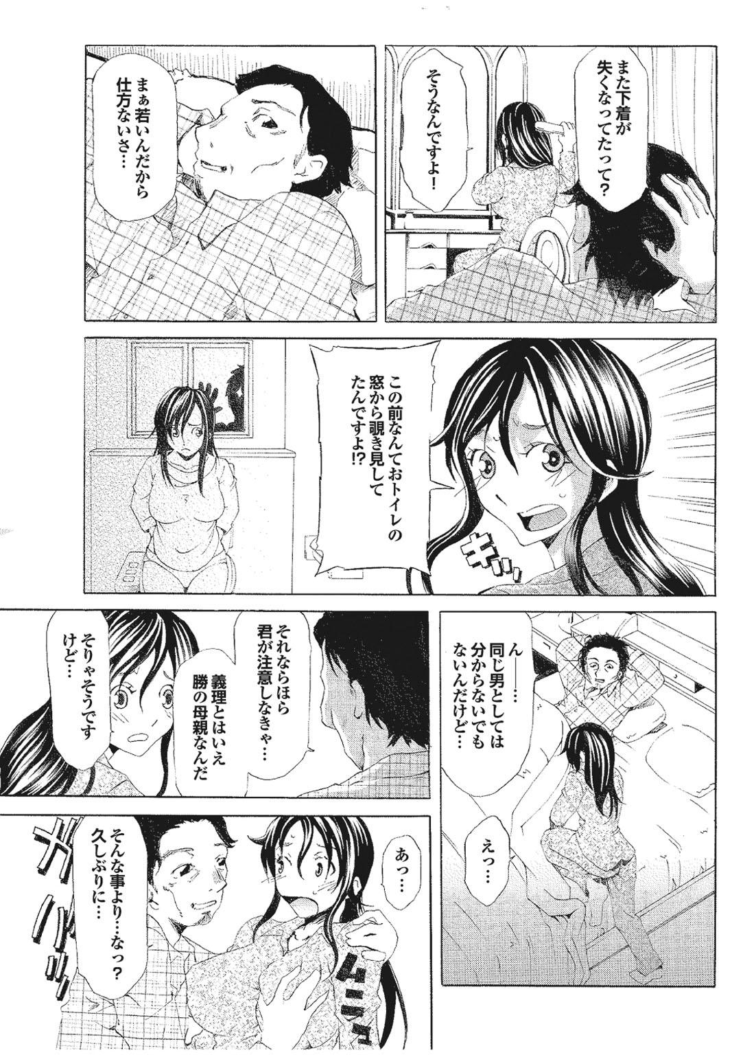 【エロ漫画】【エロ漫画】夫の連れ子と同居を始め、眠れない彼を気遣って寝室へ声をかけに行く義母…夫におねだりしてバックで生ハメ中出しセックスしちゃう【夢〜眠：義母の性教育】