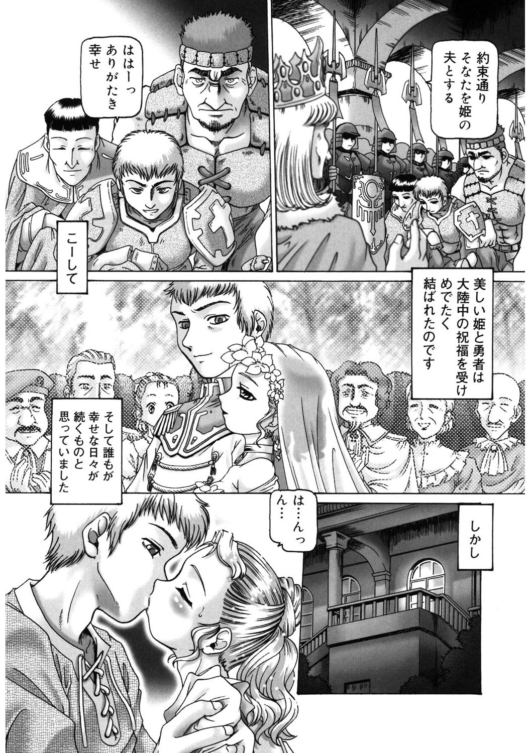 【エロ漫画】【エロ漫画】魔法使いから救ってくれた勇者と結婚するも、夫とその仲間に裏切られ、城で助けを求める王女…騎乗位やバックで輪姦レイプされて淫乱堕ちしちゃう【Type.90：プリンセスダウン】