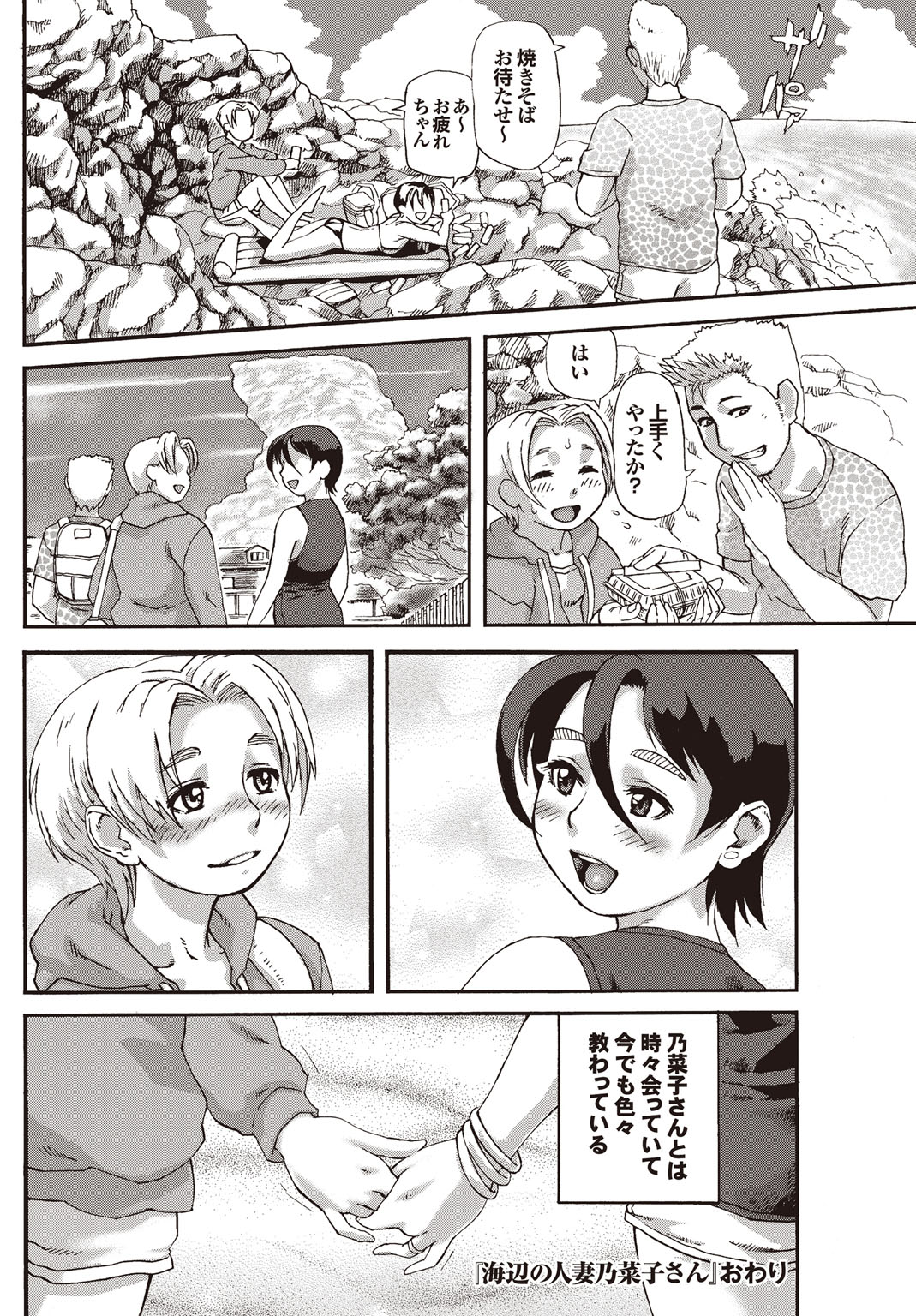 【エロ漫画】【エロ漫画】夫の友人とその後輩を伴って海へ出かけ、二人きりになった後輩にオイル塗りを頼む人妻…手マンをされそのまま生ハメ中出しいちゃラブセックスしちゃう【長谷円：海辺の乃菜子さん】