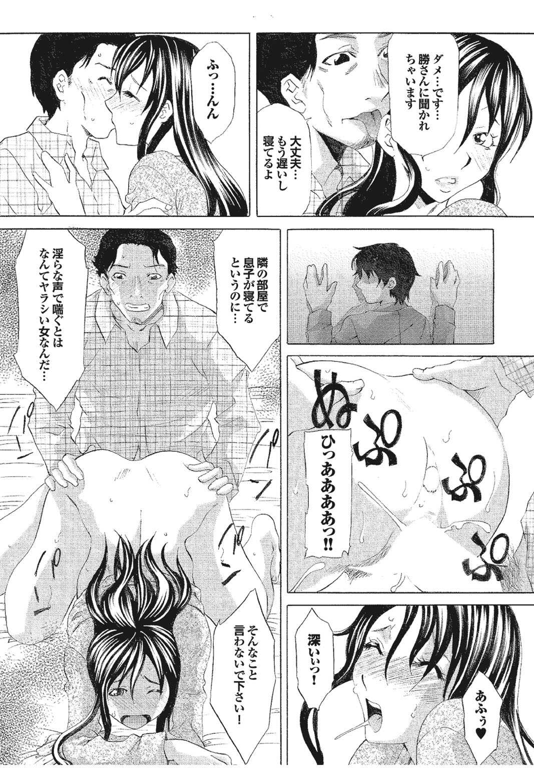 【エロ漫画】【エロ漫画】夫の連れ子と同居を始め、眠れない彼を気遣って寝室へ声をかけに行く義母…夫におねだりしてバックで生ハメ中出しセックスしちゃう【夢〜眠：義母の性教育】