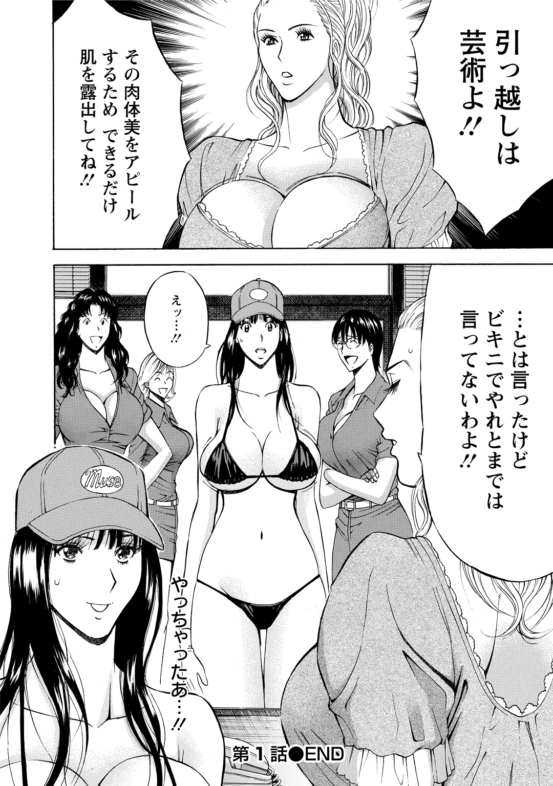 【エロ漫画】水着姿で荷物を運ぶ引っ越しのお姉さん…私物にバイブを見つけてしまい乳首責めやバイブ責めをされてトロ顔で生ハメ中出しセックスで淫乱堕ちしちゃう【ながしま超助：第1話引っ越しは芸術だ!!】