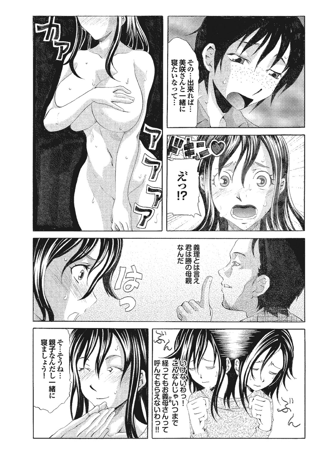【エロ漫画】【エロ漫画】夫の連れ子と同居を始め、眠れない彼を気遣って寝室へ声をかけに行く義母…夫におねだりしてバックで生ハメ中出しセックスしちゃう【夢〜眠：義母の性教育】