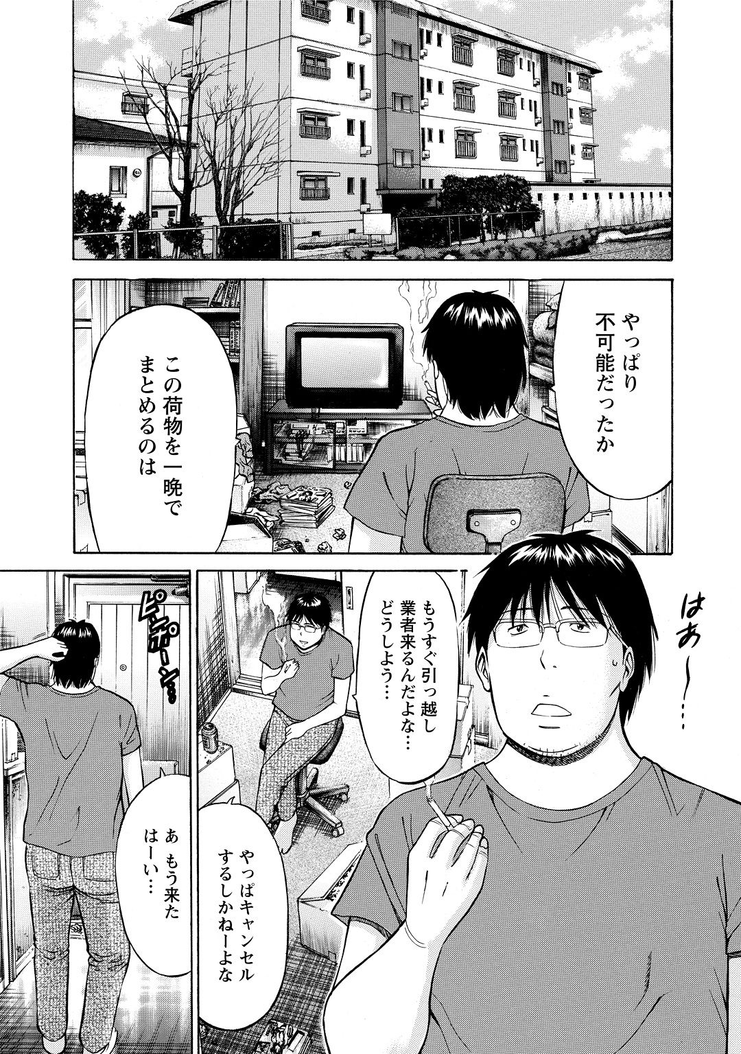【エロ漫画】【エロ漫画】荷造りが終わらず困っている男性の部屋を訪れ、玄関で挨拶する引越し業者のお姉さん…おっぱいを緩衝材代わりにして興奮した彼におっぱいを揉まれ生ハメ中出しレイプで淫乱堕ちしちゃう【ながしま超助：ミッション・インポッシブル】