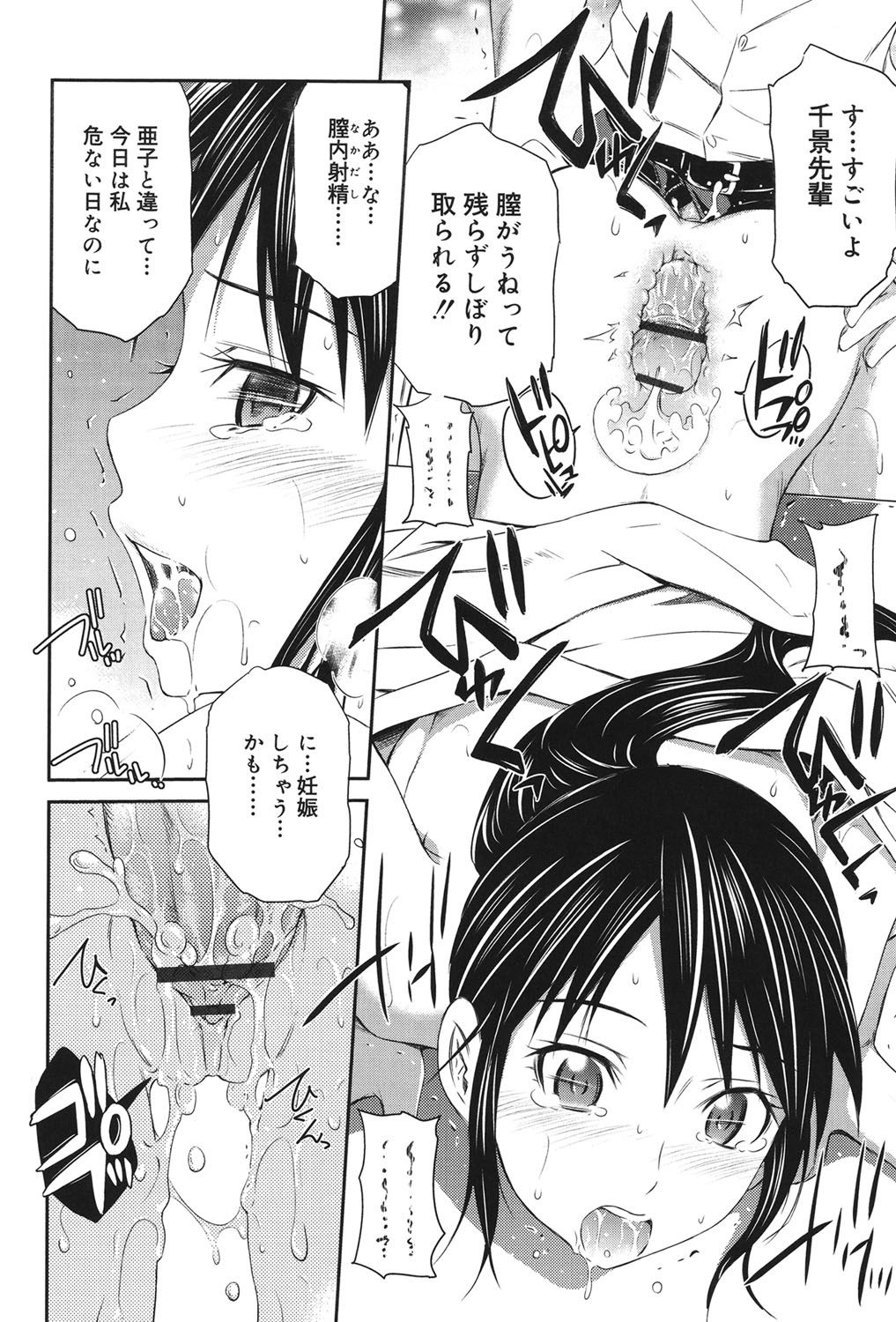 【エロ漫画】【エロ漫画】告った男とセックスしちゃうレズとセックス好きの変態な美女…イチャイチャと3Pでトロ顔になっちゃう！【左橋レンヤ：桃色トライアングル1】