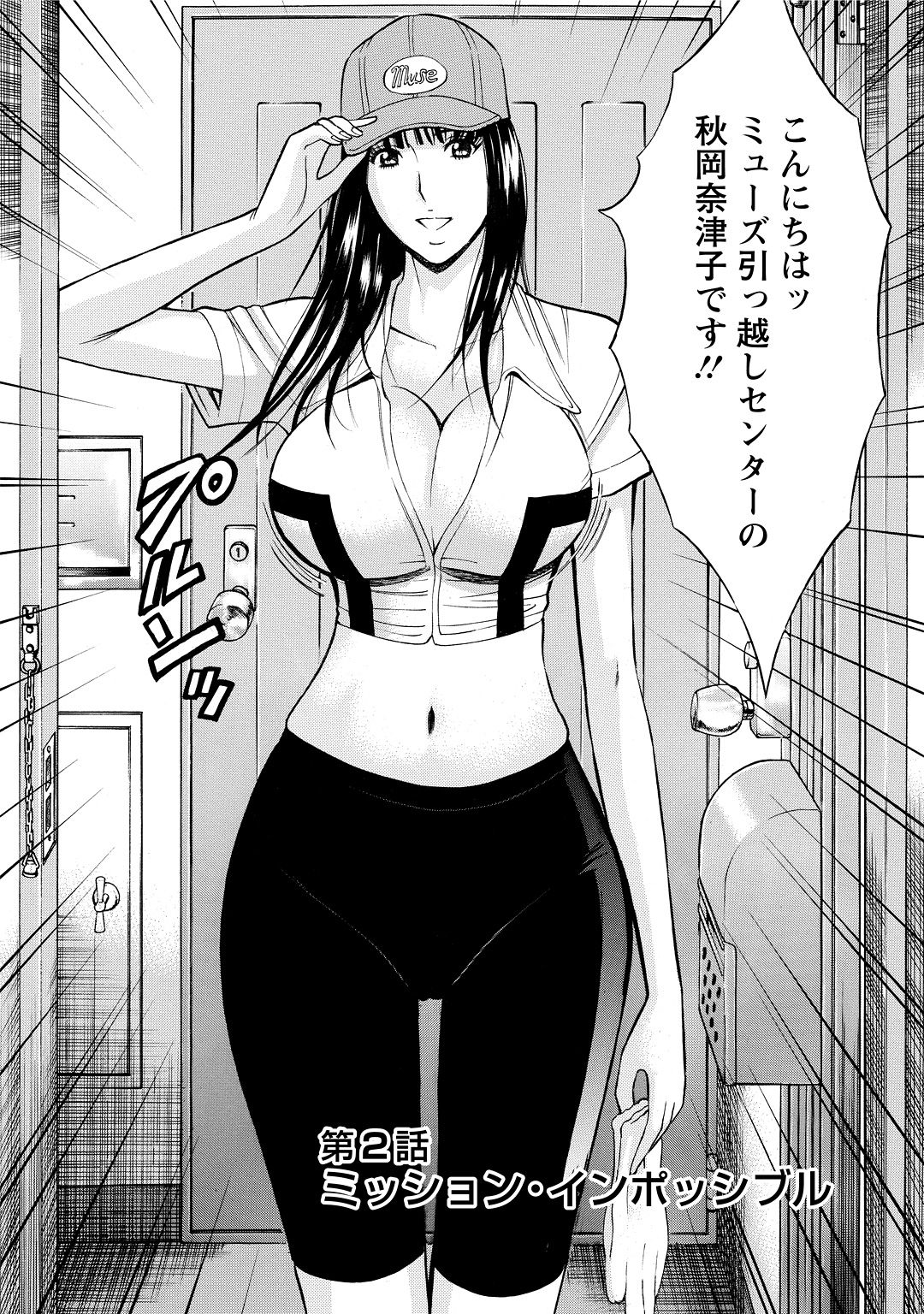 【エロ漫画】【エロ漫画】荷造りが終わらず困っている男性の部屋を訪れ、玄関で挨拶する引越し業者のお姉さん…おっぱいを緩衝材代わりにして興奮した彼におっぱいを揉まれ生ハメ中出しレイプで淫乱堕ちしちゃう【ながしま超助：ミッション・インポッシブル】