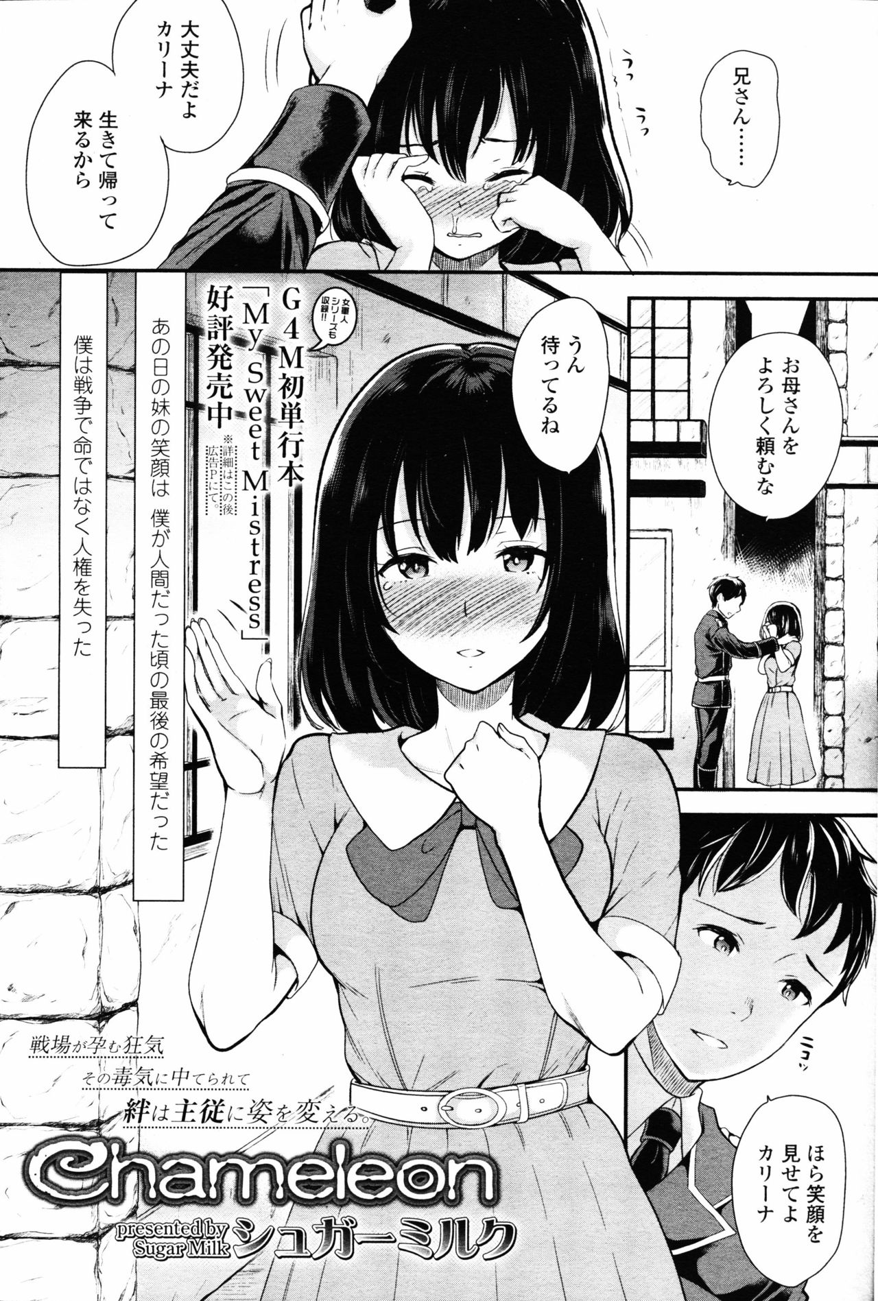 【エロ漫画】【エロ漫画】兄を調教して逆レイプしちゃうドSな妹…手コキをしてバックでアナルファックで逆レイプしちゃう【シュガーミルク：Chameleon】