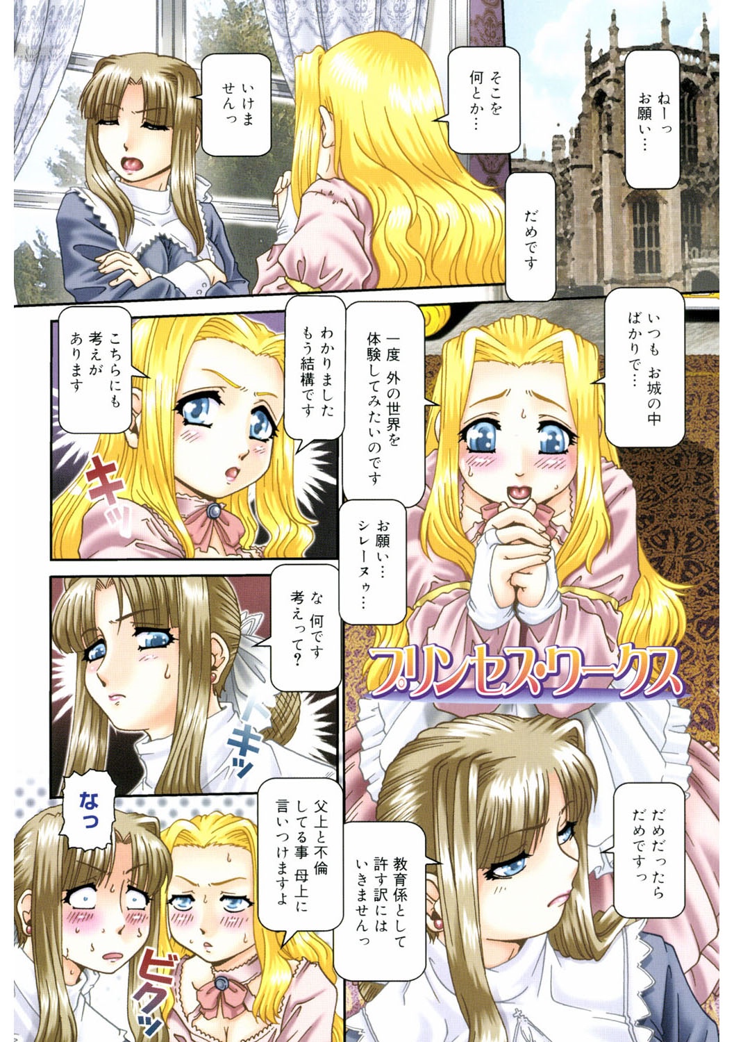 【エロ漫画】【エロ漫画】城での暮らしに飽きて侍女と下町へ出かけ、店の正体を知らずに入る金髪の王女…拘束されて緊縛プレイで騎乗位やバックで生ハメ中出しレイプされちゃう【Type.90：プリンセス・ワークス】