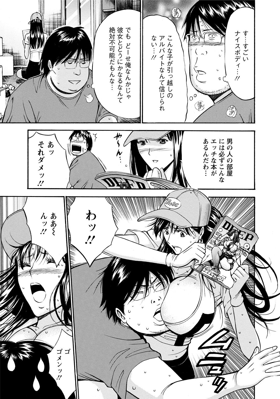 【エロ漫画】【エロ漫画】荷造りが終わらず困っている男性の部屋を訪れ、玄関で挨拶する引越し業者のお姉さん…おっぱいを緩衝材代わりにして興奮した彼におっぱいを揉まれ生ハメ中出しレイプで淫乱堕ちしちゃう【ながしま超助：ミッション・インポッシブル】