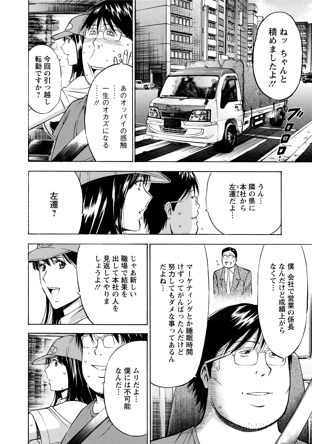 【エロ漫画】【エロ漫画】荷造りが終わらず困っている男性の部屋を訪れ、玄関で挨拶する引越し業者のお姉さん…おっぱいを緩衝材代わりにして興奮した彼におっぱいを揉まれ生ハメ中出しレイプで淫乱堕ちしちゃう【ながしま超助：ミッション・インポッシブル】