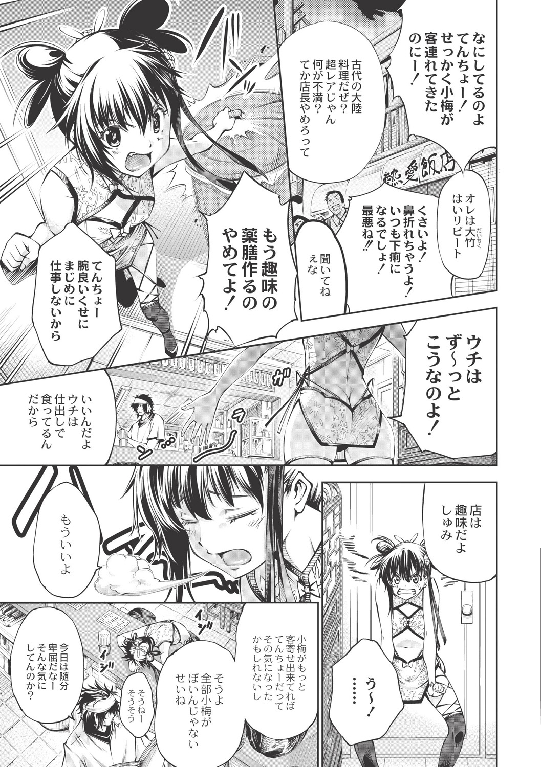 【エロ漫画】【エロ漫画】店長に料理に薬を盛られてしまい、爆乳化させられてしまった小梅…そのまま彼から調教を受ける事となった彼女は母乳を絞られたり、フェラさせられたり、中出しセックスまでしちゃう【空想：熱！愛！飯店】