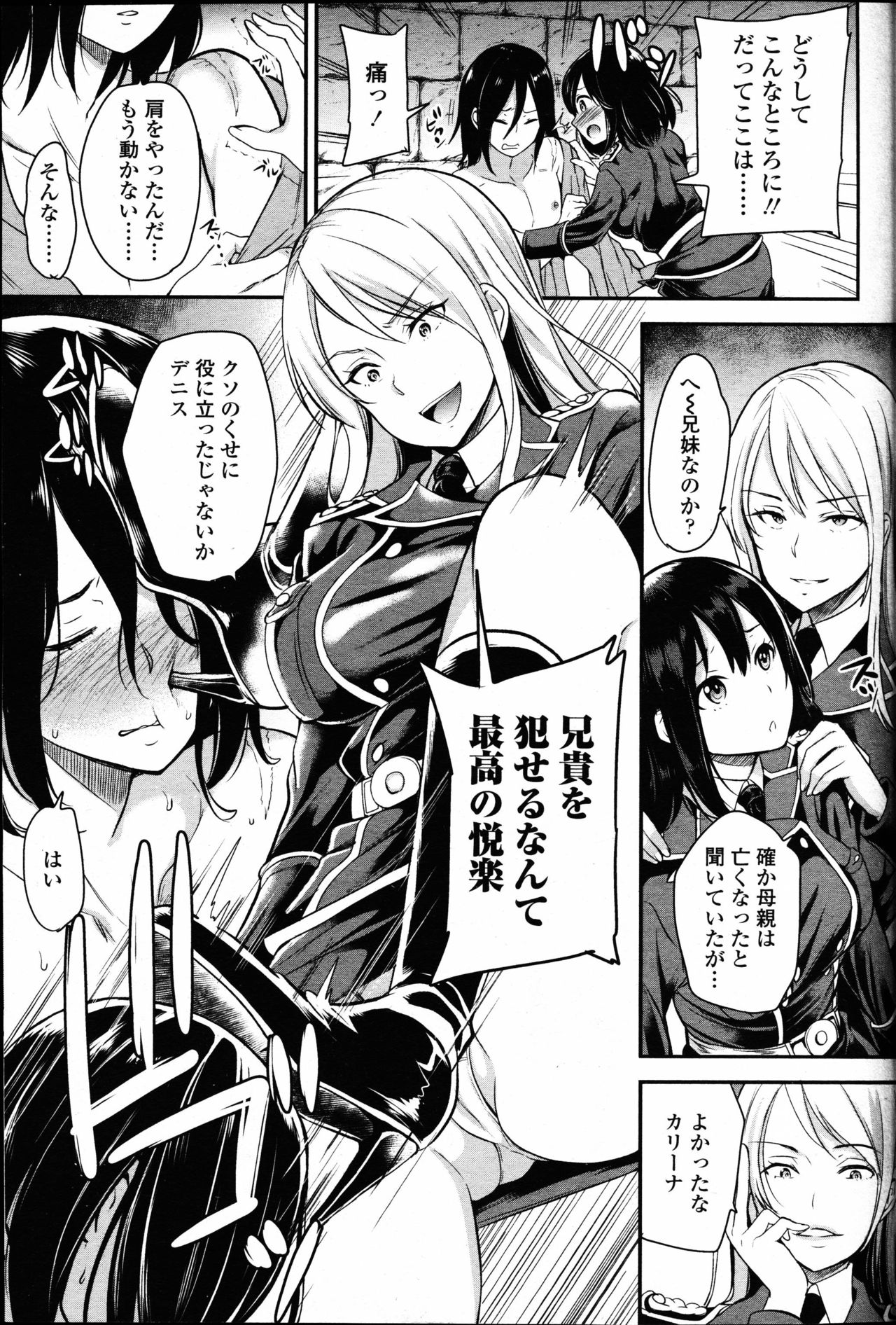 【エロ漫画】【エロ漫画】兄を調教して逆レイプしちゃうドSな妹…手コキをしてバックでアナルファックで逆レイプしちゃう【シュガーミルク：Chameleon】