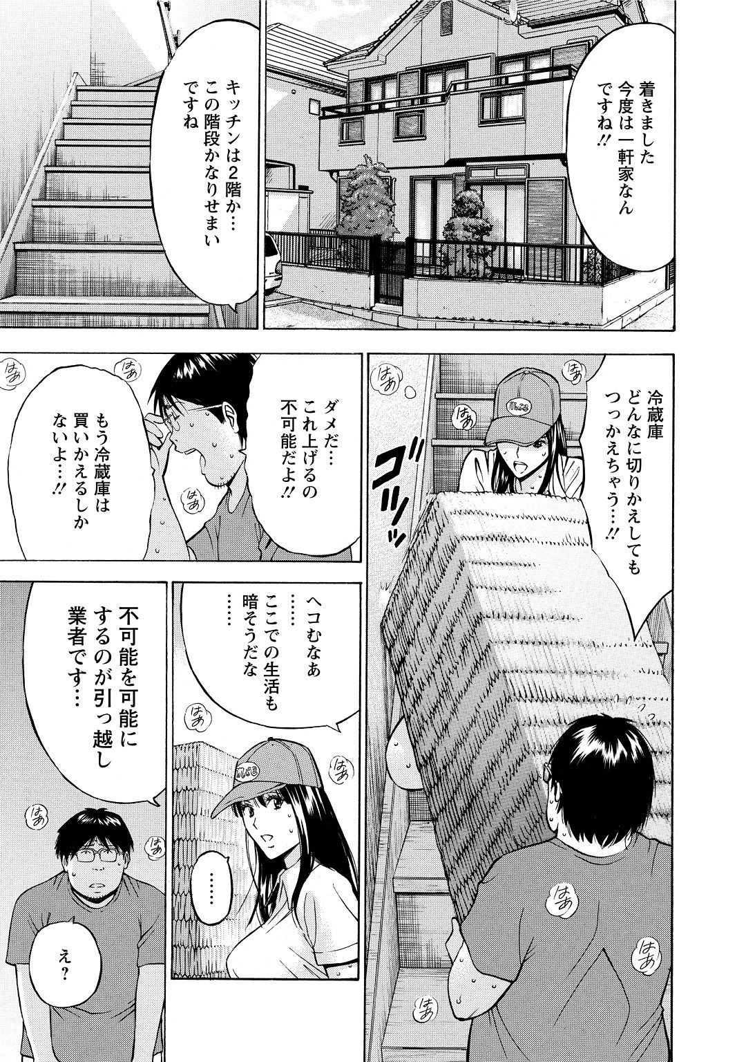 【エロ漫画】【エロ漫画】荷造りが終わらず困っている男性の部屋を訪れ、玄関で挨拶する引越し業者のお姉さん…おっぱいを緩衝材代わりにして興奮した彼におっぱいを揉まれ生ハメ中出しレイプで淫乱堕ちしちゃう【ながしま超助：ミッション・インポッシブル】