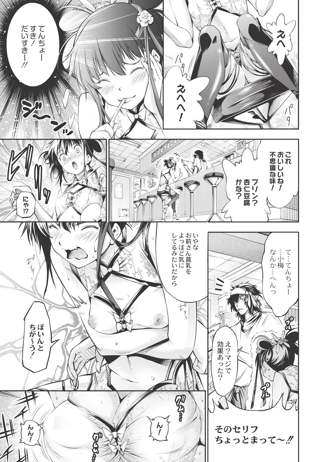 【エロ漫画】【エロ漫画】店長に料理に薬を盛られてしまい、爆乳化させられてしまった小梅…そのまま彼から調教を受ける事となった彼女は母乳を絞られたり、フェラさせられたり、中出しセックスまでしちゃう【空想：熱！愛！飯店】