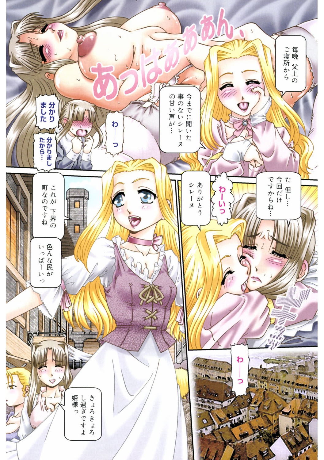 【エロ漫画】【エロ漫画】城での暮らしに飽きて侍女と下町へ出かけ、店の正体を知らずに入る金髪の王女…拘束されて緊縛プレイで騎乗位やバックで生ハメ中出しレイプされちゃう【Type.90：プリンセス・ワークス】