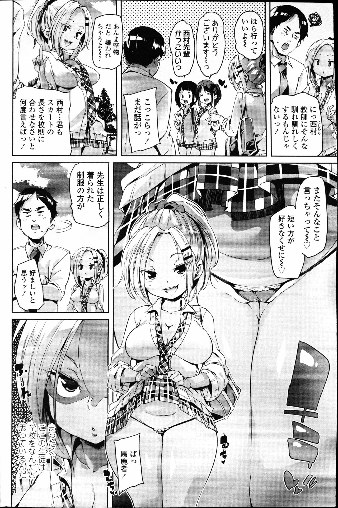 【エロ漫画】【エロ漫画】問題児揃いの学校で教師をしている童貞男が小悪魔な巨乳ギャルJKに卒業パーティーの練習と言われベッドに拘束され、教え子たちに囲まれてハーレム逆レイプで筆おろしされる！【丸居まる：人を信じる事なかれ】