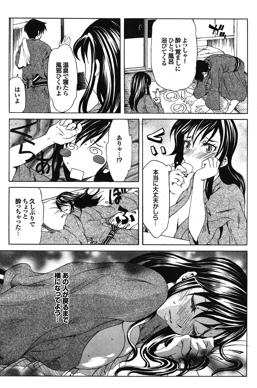 【エロ漫画】【エロ漫画】温泉旅行で飲み過ぎて寝込んだところ、部屋を間違えた別の客に遭遇する長髪のお姉さん…寝込みを襲われおっぱい揉みやパイズリをして生ハメ中出しセックスで淫乱堕ちしちゃう【夢〜眠：温泉欲情ぶらり旅】
