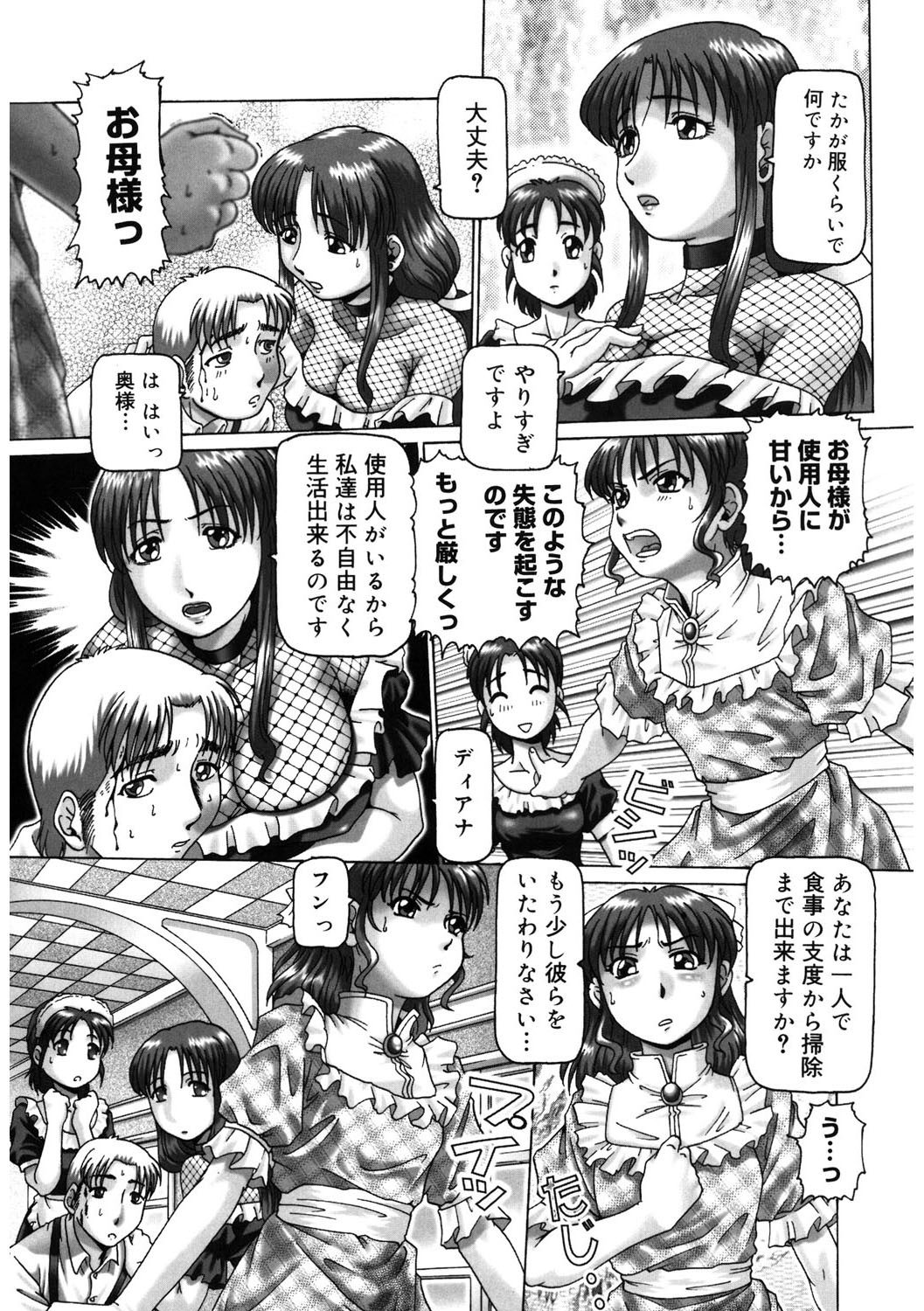 【エロ漫画】【エロ漫画】使用人に厳しい娘を調教された母親に夜の外出へ誘われ、男たちの待つ場所へ連れ出される娘…クンニやパイズリフェラをされて生ハメ中出しセックスでアクメ堕ちしちゃう母娘【Type.90：母娘游戲】
