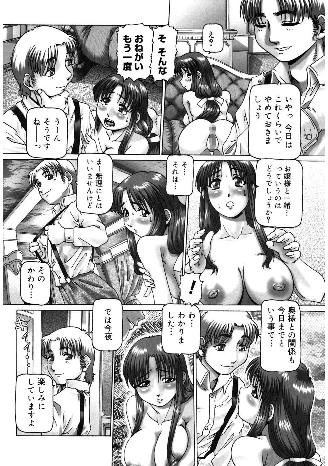 【エロ漫画】【エロ漫画】使用人に厳しい娘を調教された母親に夜の外出へ誘われ、男たちの待つ場所へ連れ出される娘…クンニやパイズリフェラをされて生ハメ中出しセックスでアクメ堕ちしちゃう母娘【Type.90：母娘游戲】