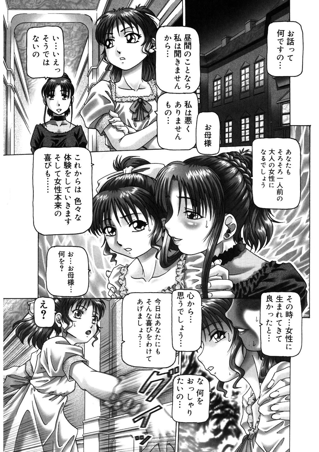 【エロ漫画】【エロ漫画】使用人に厳しい娘を調教された母親に夜の外出へ誘われ、男たちの待つ場所へ連れ出される娘…クンニやパイズリフェラをされて生ハメ中出しセックスでアクメ堕ちしちゃう母娘【Type.90：母娘游戲】
