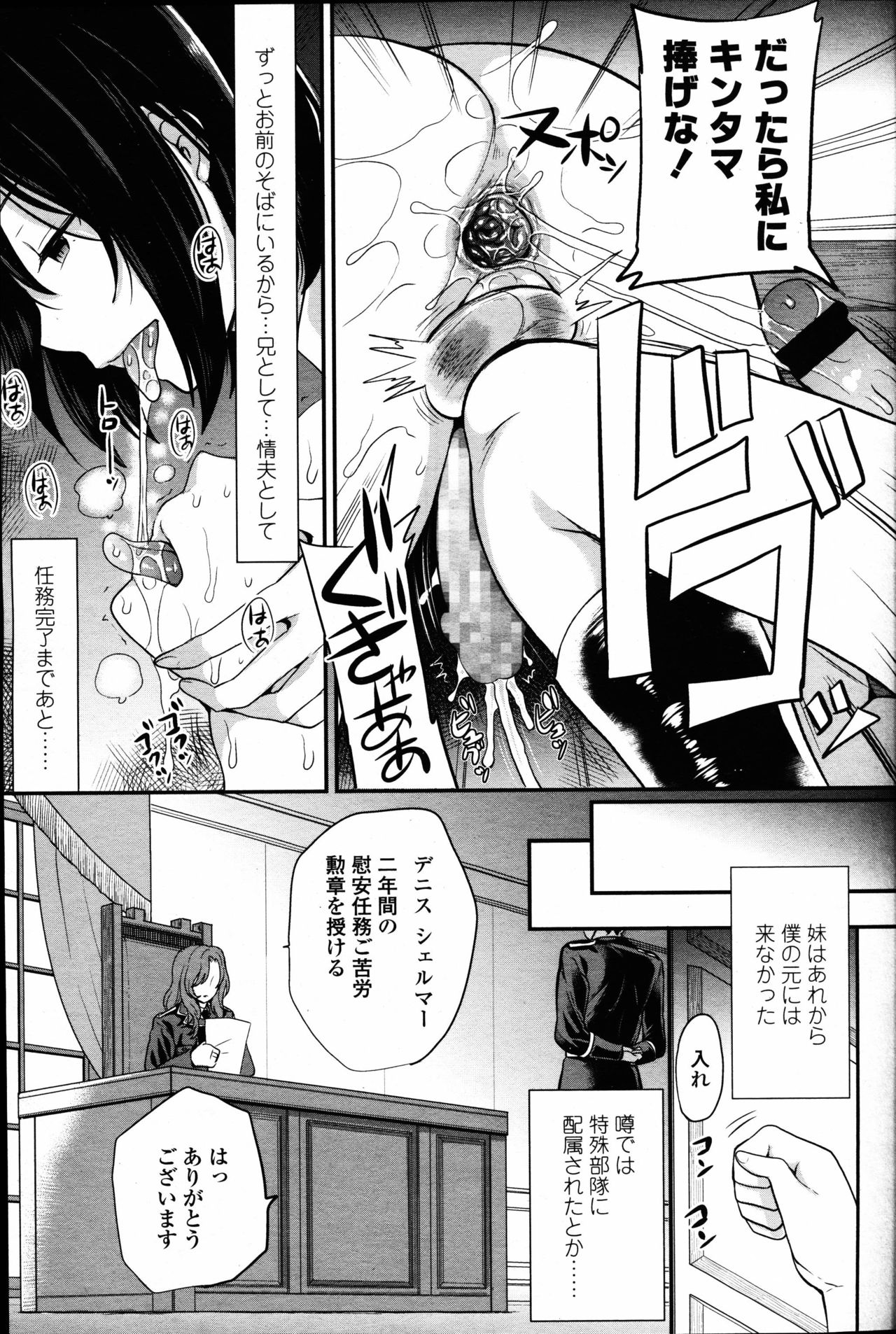 【エロ漫画】【エロ漫画】兄を調教して逆レイプしちゃうドSな妹…手コキをしてバックでアナルファックで逆レイプしちゃう【シュガーミルク：Chameleon】