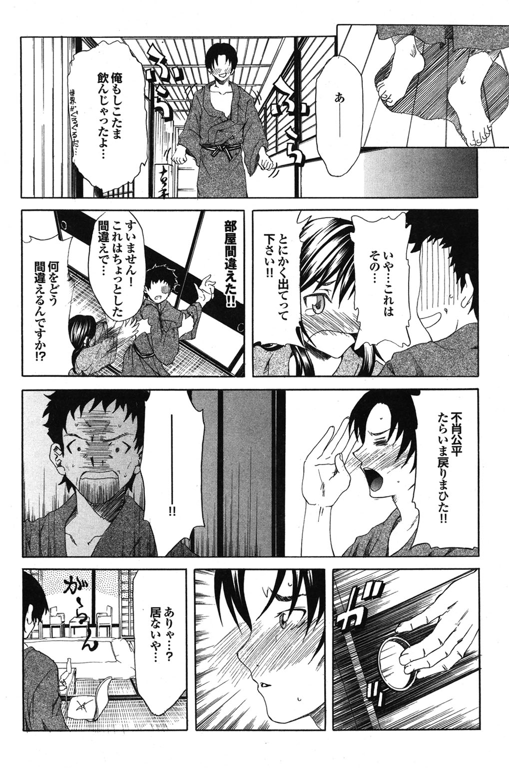 【エロ漫画】【エロ漫画】温泉旅行で飲み過ぎて寝込んだところ、部屋を間違えた別の客に遭遇する長髪のお姉さん…寝込みを襲われおっぱい揉みやパイズリをして生ハメ中出しセックスで淫乱堕ちしちゃう【夢〜眠：温泉欲情ぶらり旅】