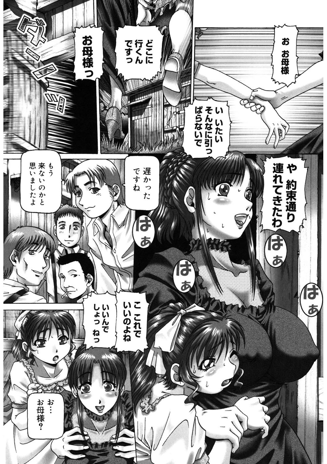 【エロ漫画】【エロ漫画】使用人に厳しい娘を調教された母親に夜の外出へ誘われ、男たちの待つ場所へ連れ出される娘…クンニやパイズリフェラをされて生ハメ中出しセックスでアクメ堕ちしちゃう母娘【Type.90：母娘游戲】