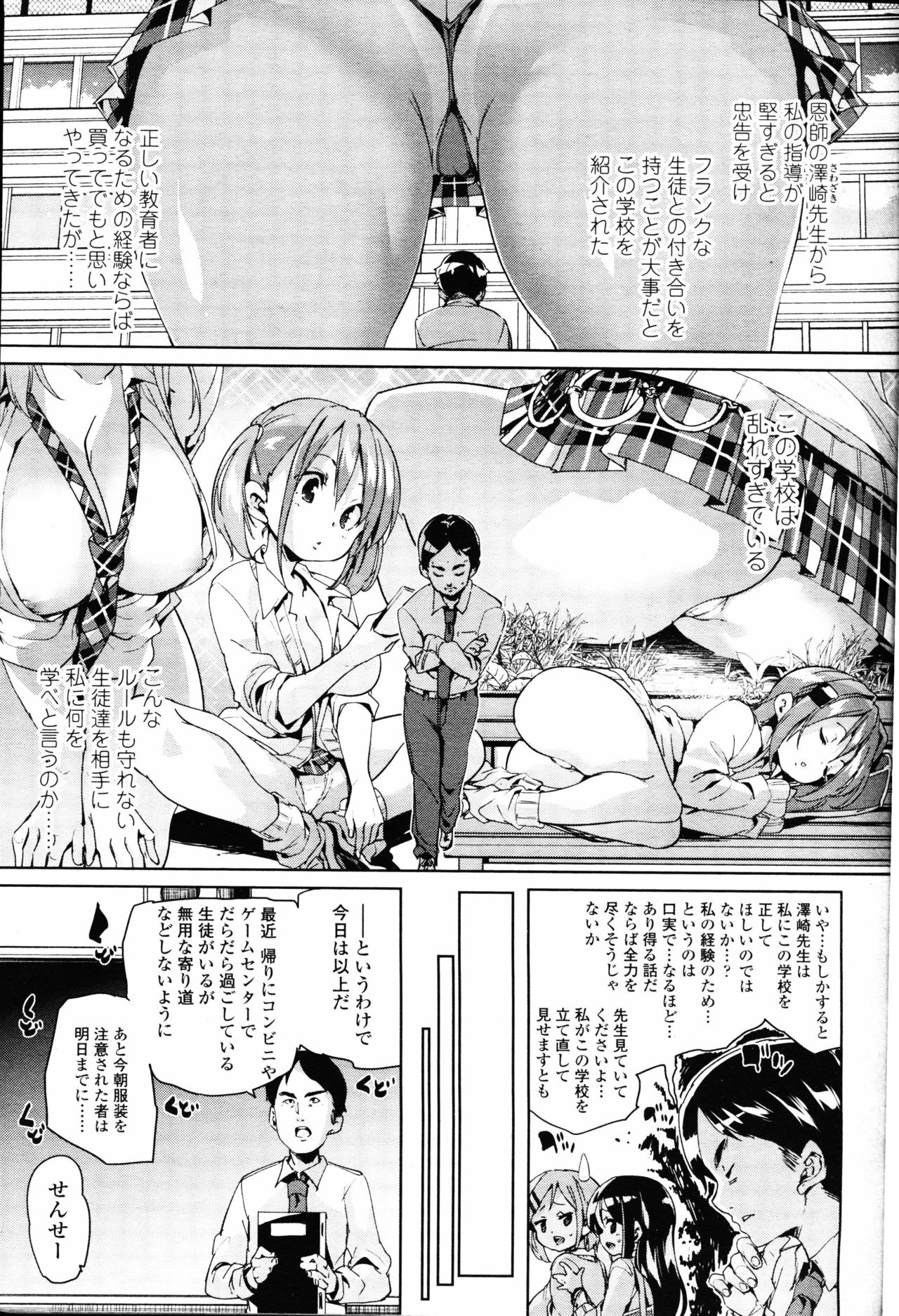 【エロ漫画】【エロ漫画】問題児揃いの学校で教師をしている童貞男が小悪魔な巨乳ギャルJKに卒業パーティーの練習と言われベッドに拘束され、教え子たちに囲まれてハーレム逆レイプで筆おろしされる！【丸居まる：人を信じる事なかれ】