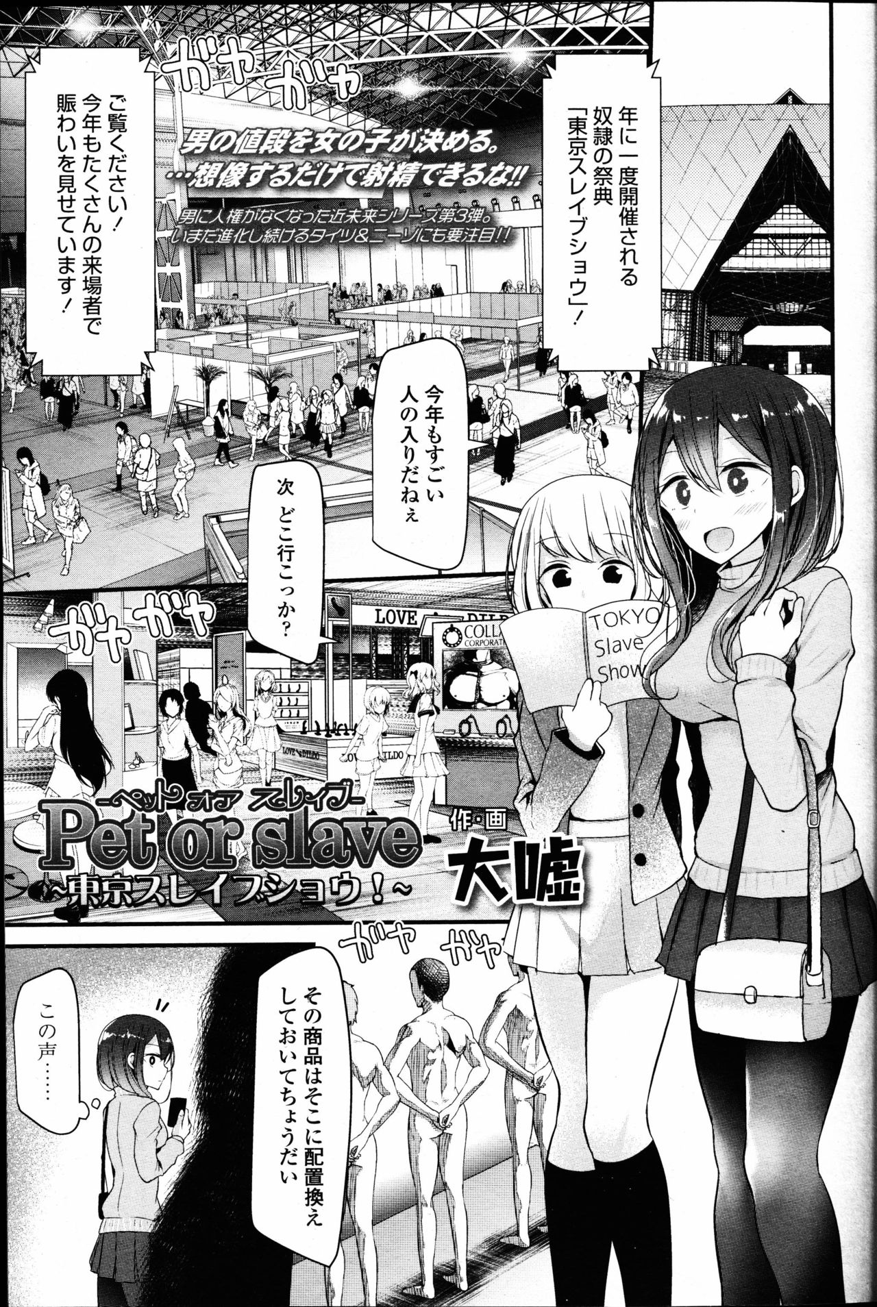 【エロ漫画】【エロ漫画】男が性奴隷の世界でスレイブショーでいろんな男達で遊んで調教したり好き放題して性処理するJK達…足コキや手コキをしてしちゃう【大嘘：Pet or slave】