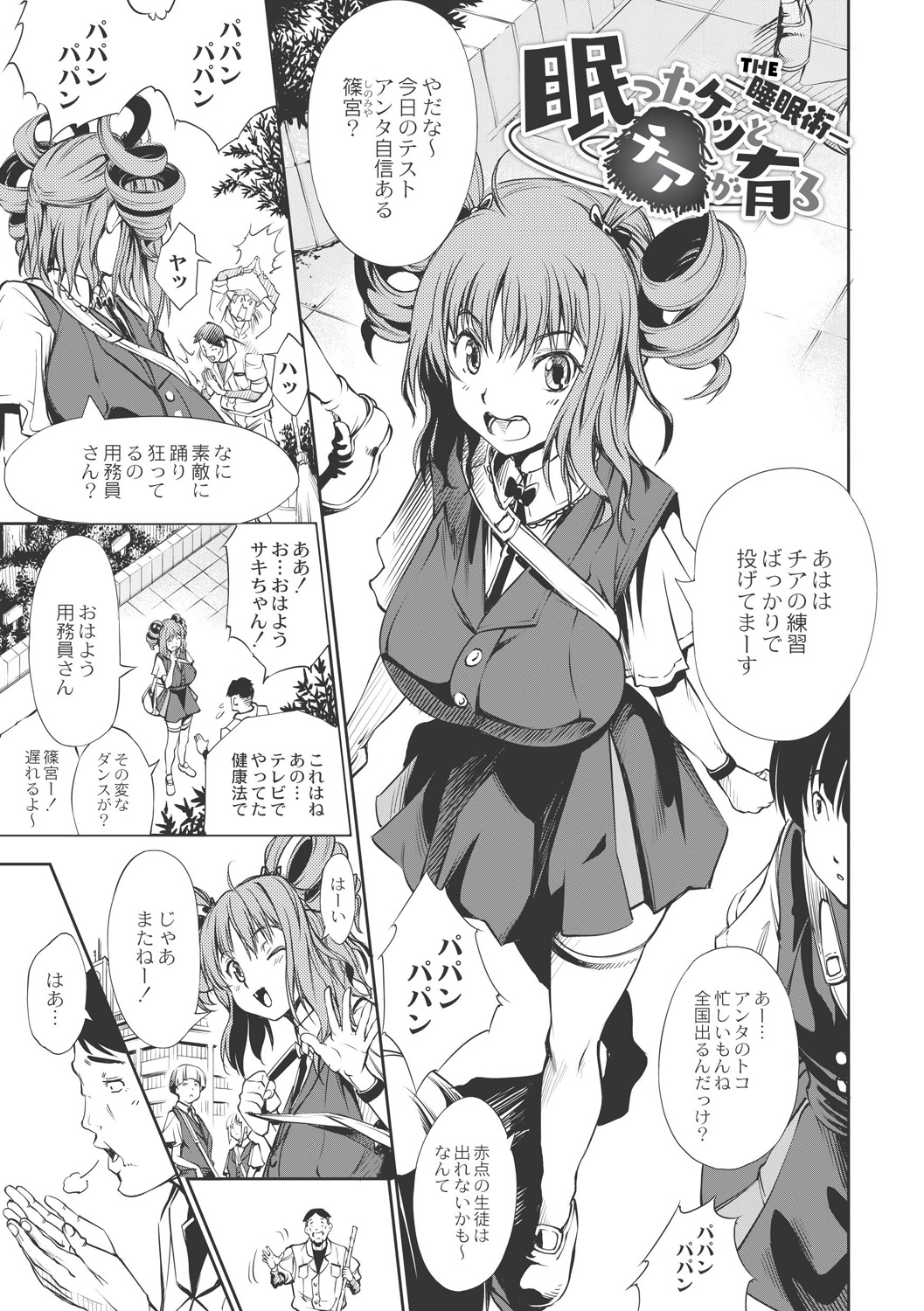 【エロ漫画】変質者の用務員さんが女子更衣室で変態オナニーしてるの目撃してしまったJK…覚えたての催眠を掛けてアナルを拡張され中出しレイプされちゃう【空想：眠ったケツとチアが有る】