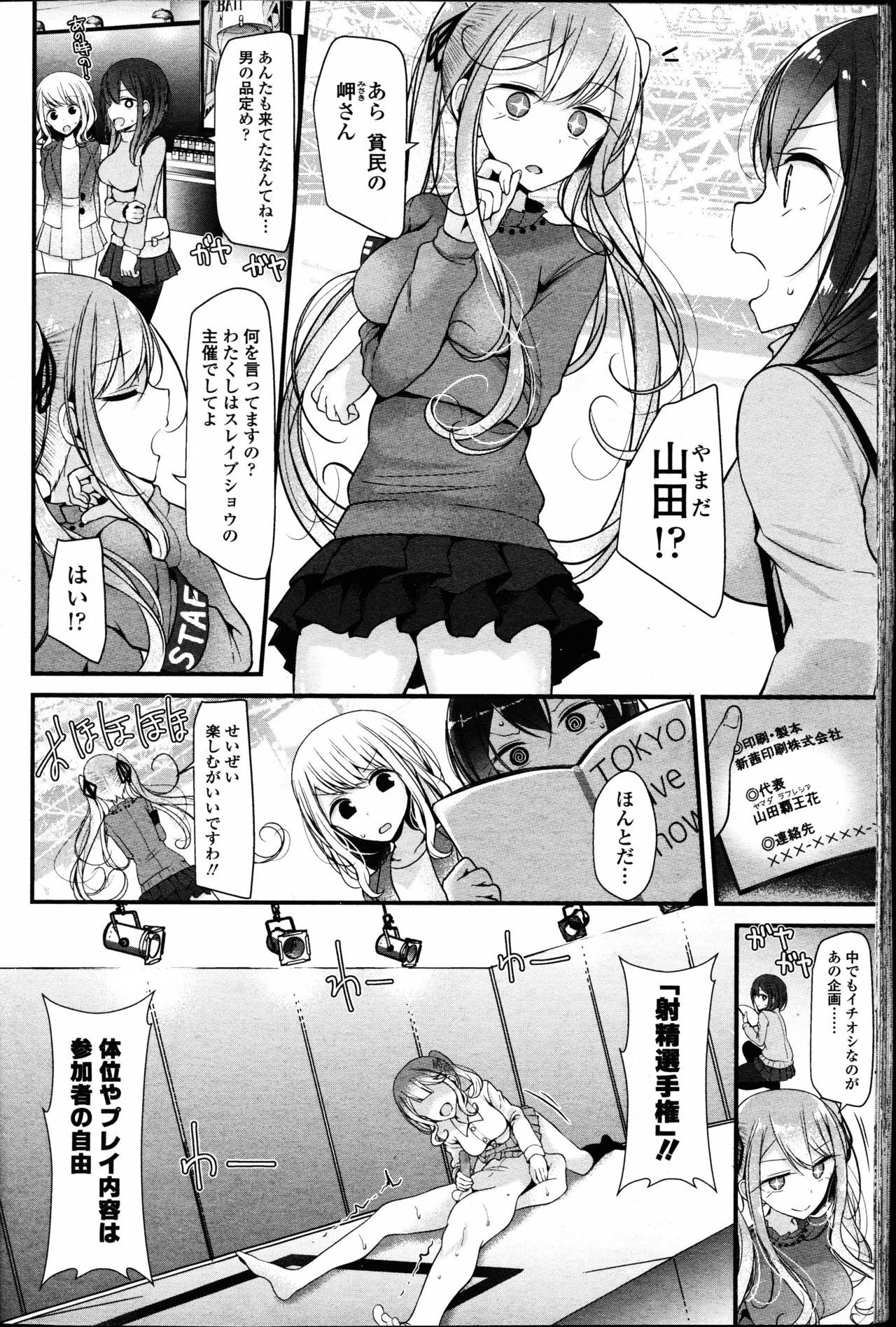 【エロ漫画】【エロ漫画】男が性奴隷の世界でスレイブショーでいろんな男達で遊んで調教したり好き放題して性処理するJK達…足コキや手コキをしてしちゃう【大嘘：Pet or slave】